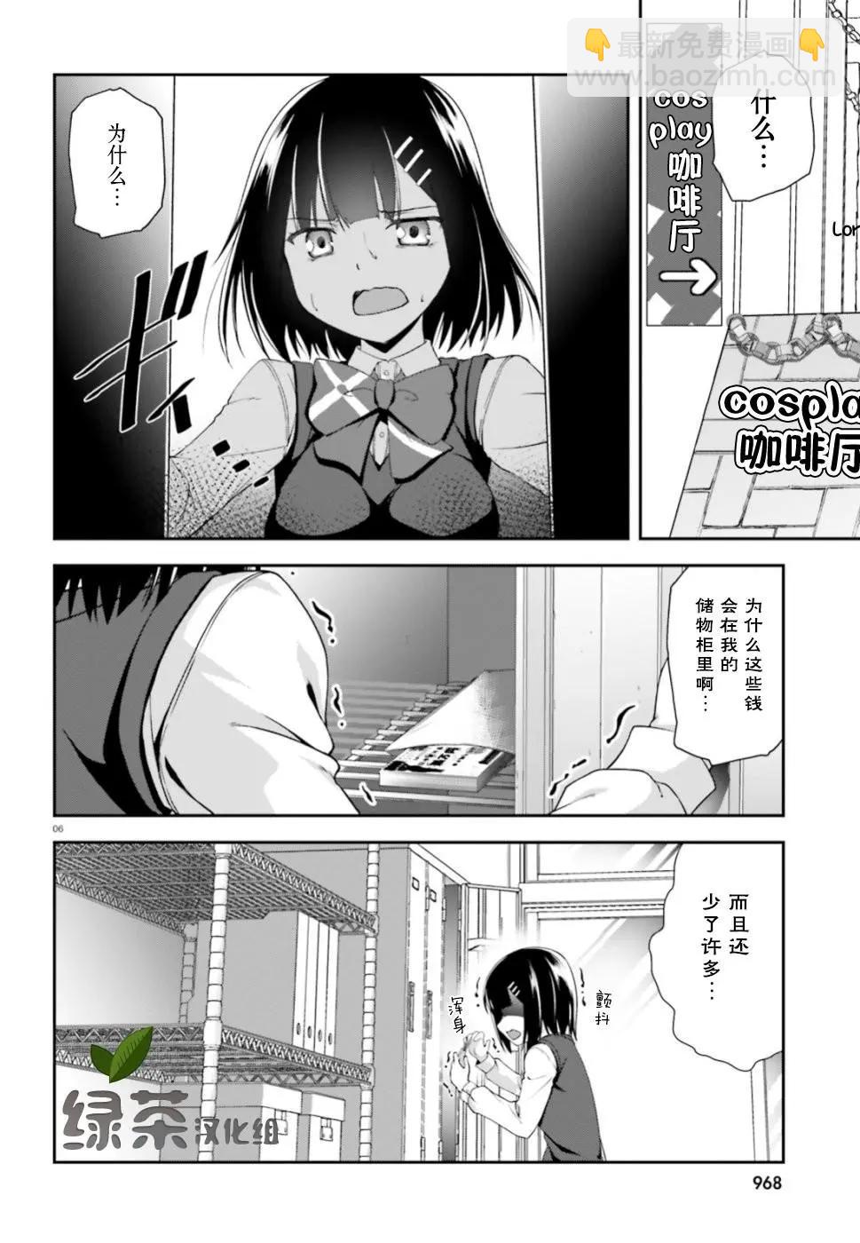 西野~處於校內最底層超能力卻是世界最強的少年 - 第09話 - 6