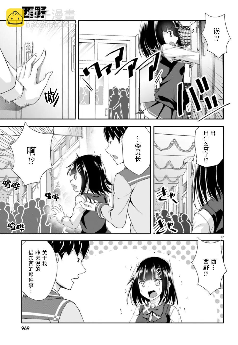 西野~處於校內最底層超能力卻是世界最強的少年 - 第09話 - 1