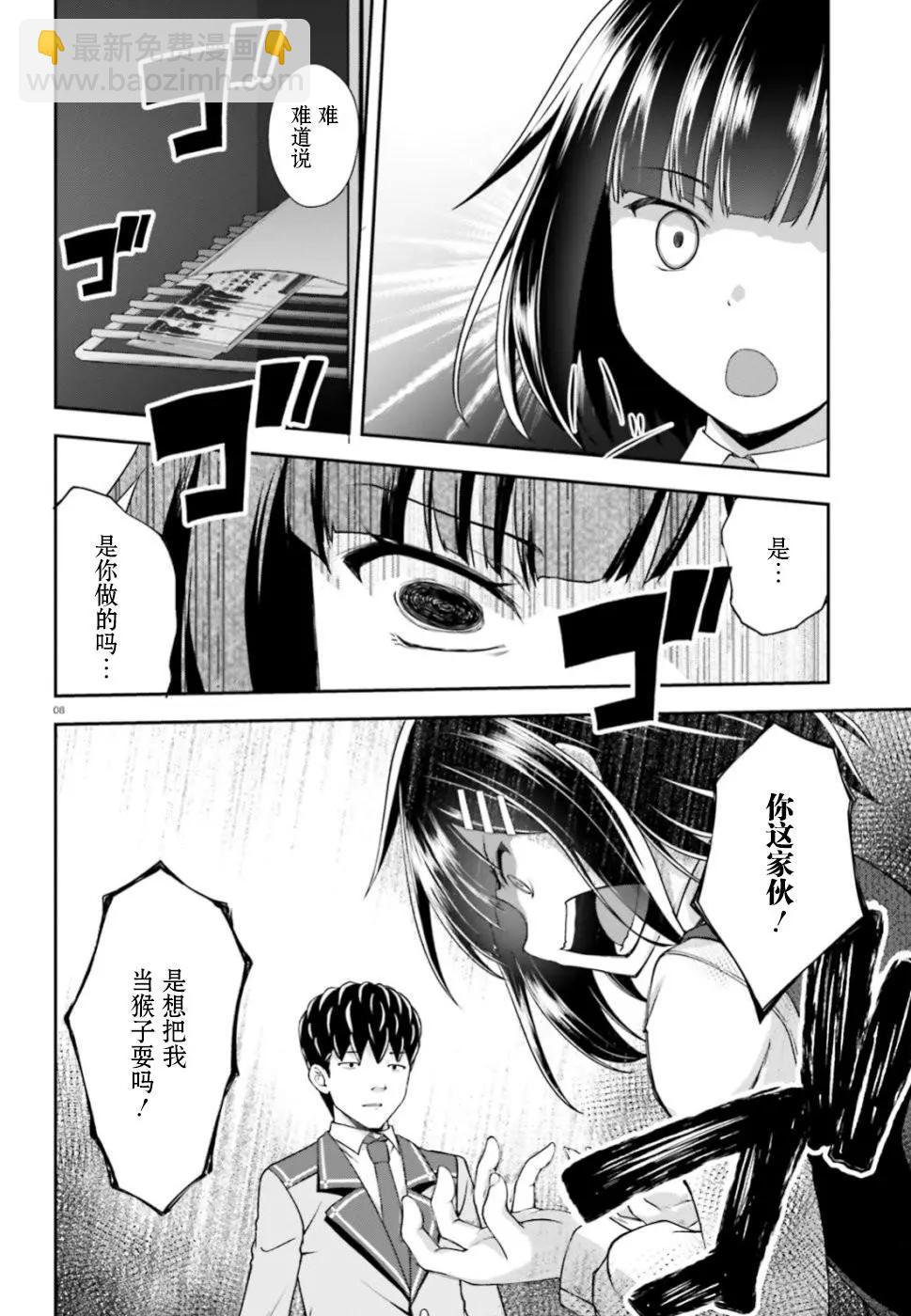 西野~處於校內最底層超能力卻是世界最強的少年 - 第09話 - 2