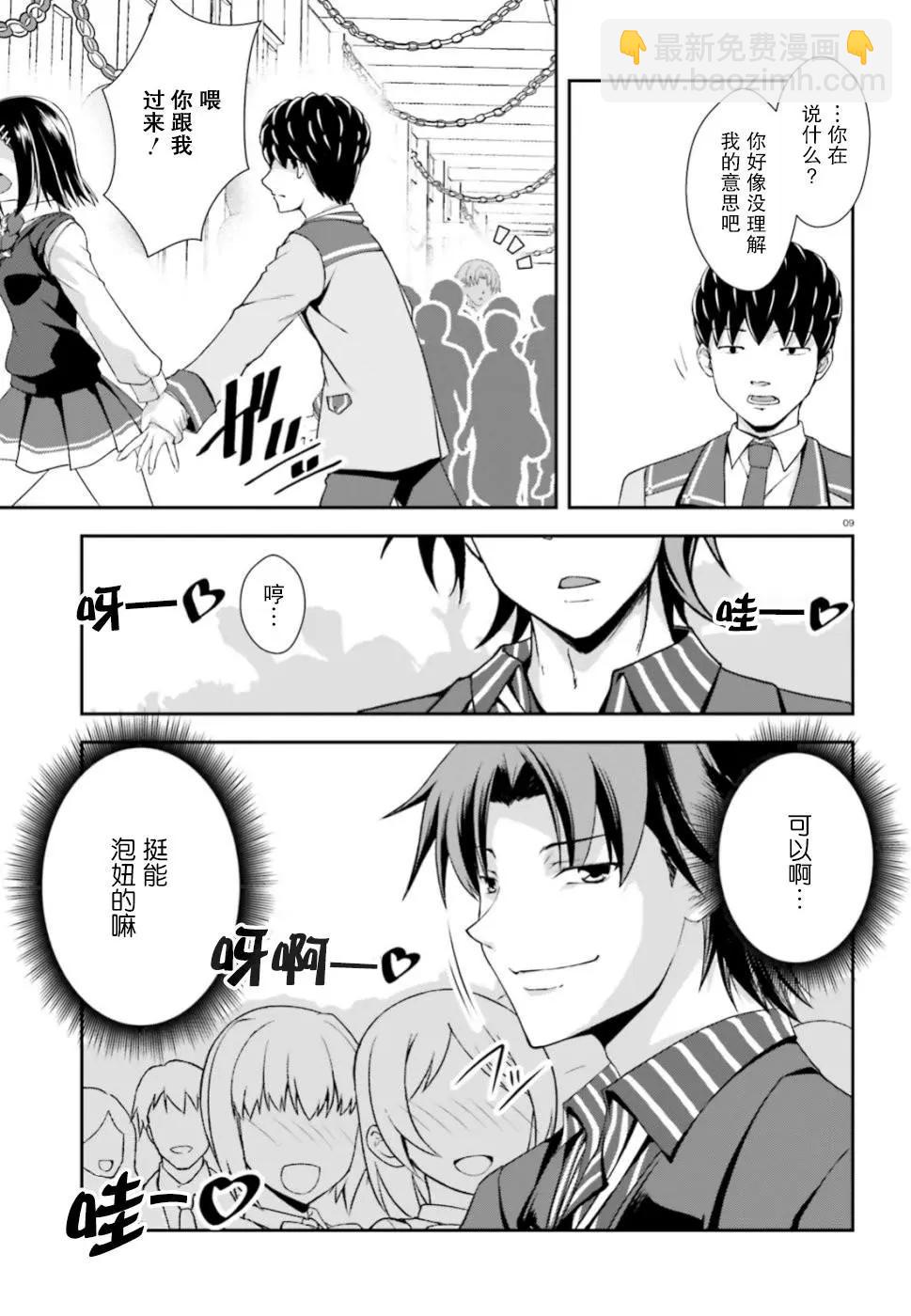 西野~處於校內最底層超能力卻是世界最強的少年 - 第09話 - 3