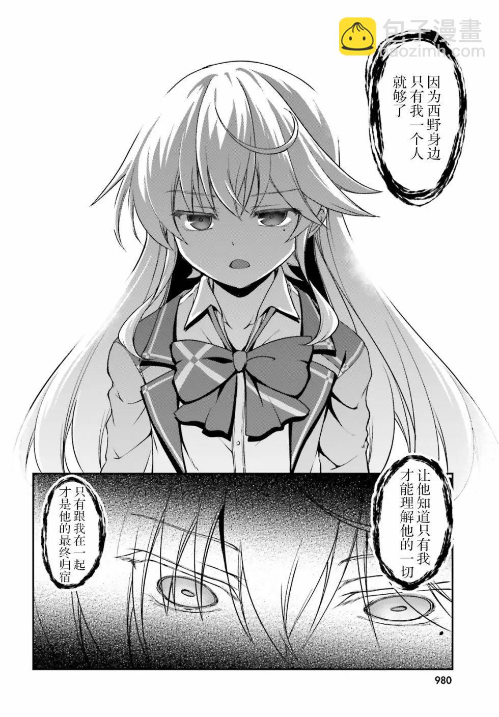 西野~處於校內最底層超能力卻是世界最強的少年 - 第11話 - 3