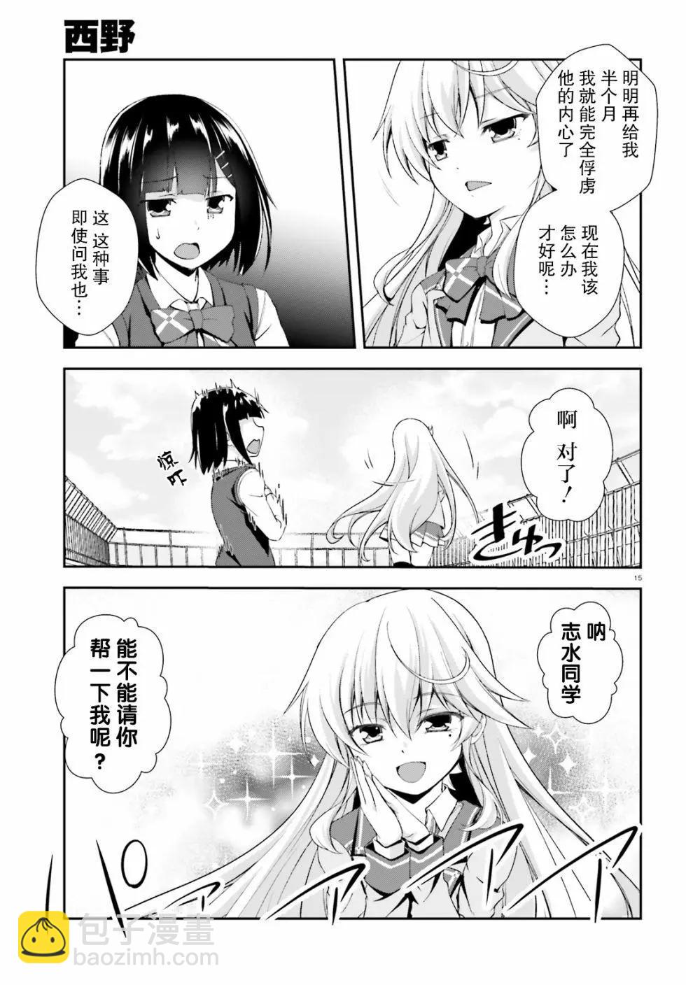 西野~處於校內最底層超能力卻是世界最強的少年 - 第11話 - 2