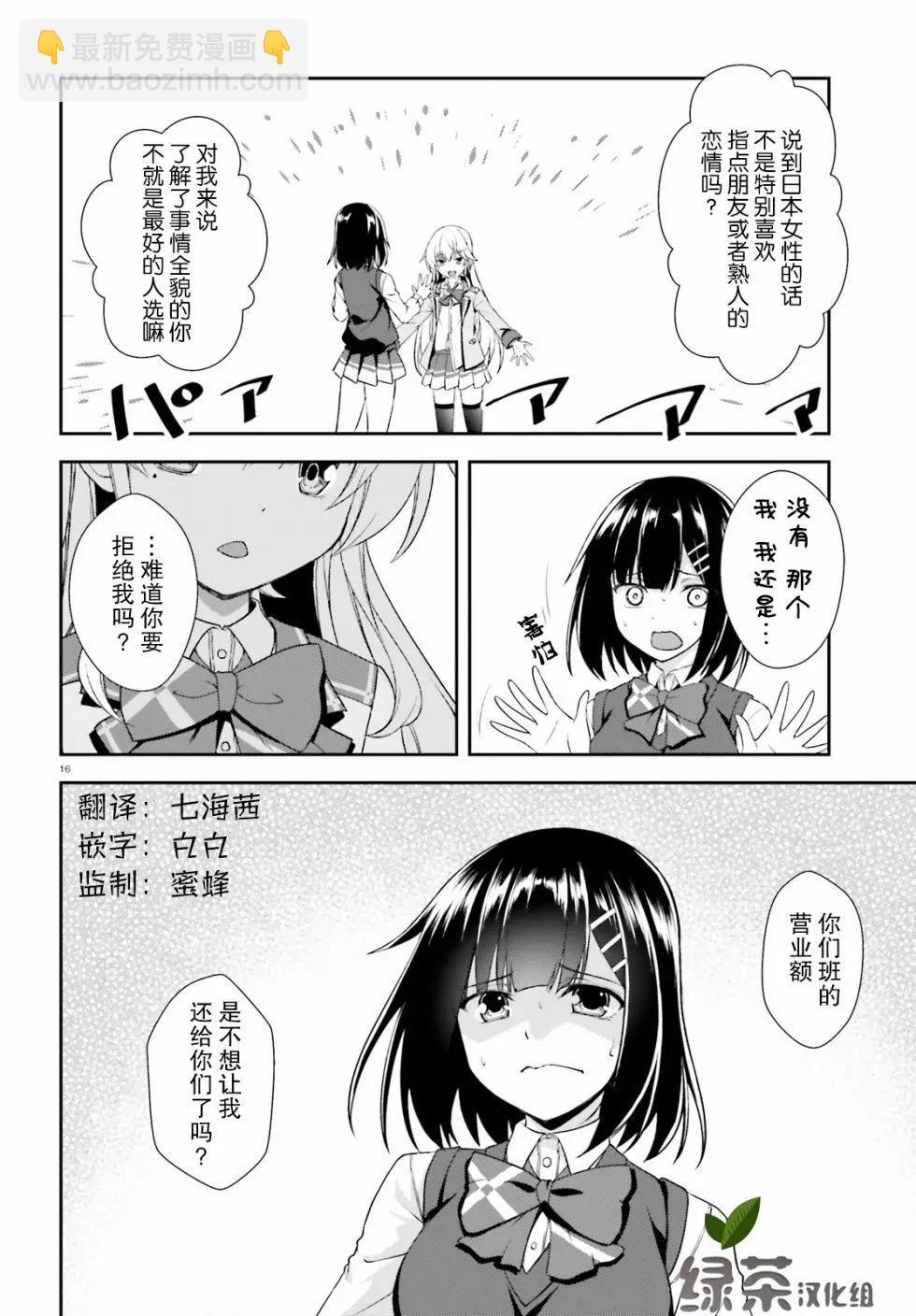 西野~處於校內最底層超能力卻是世界最強的少年 - 第11話 - 3