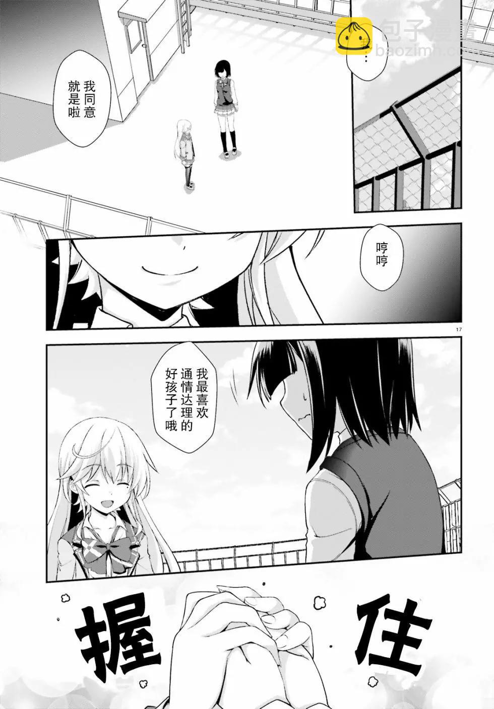 西野~處於校內最底層超能力卻是世界最強的少年 - 第11話 - 4