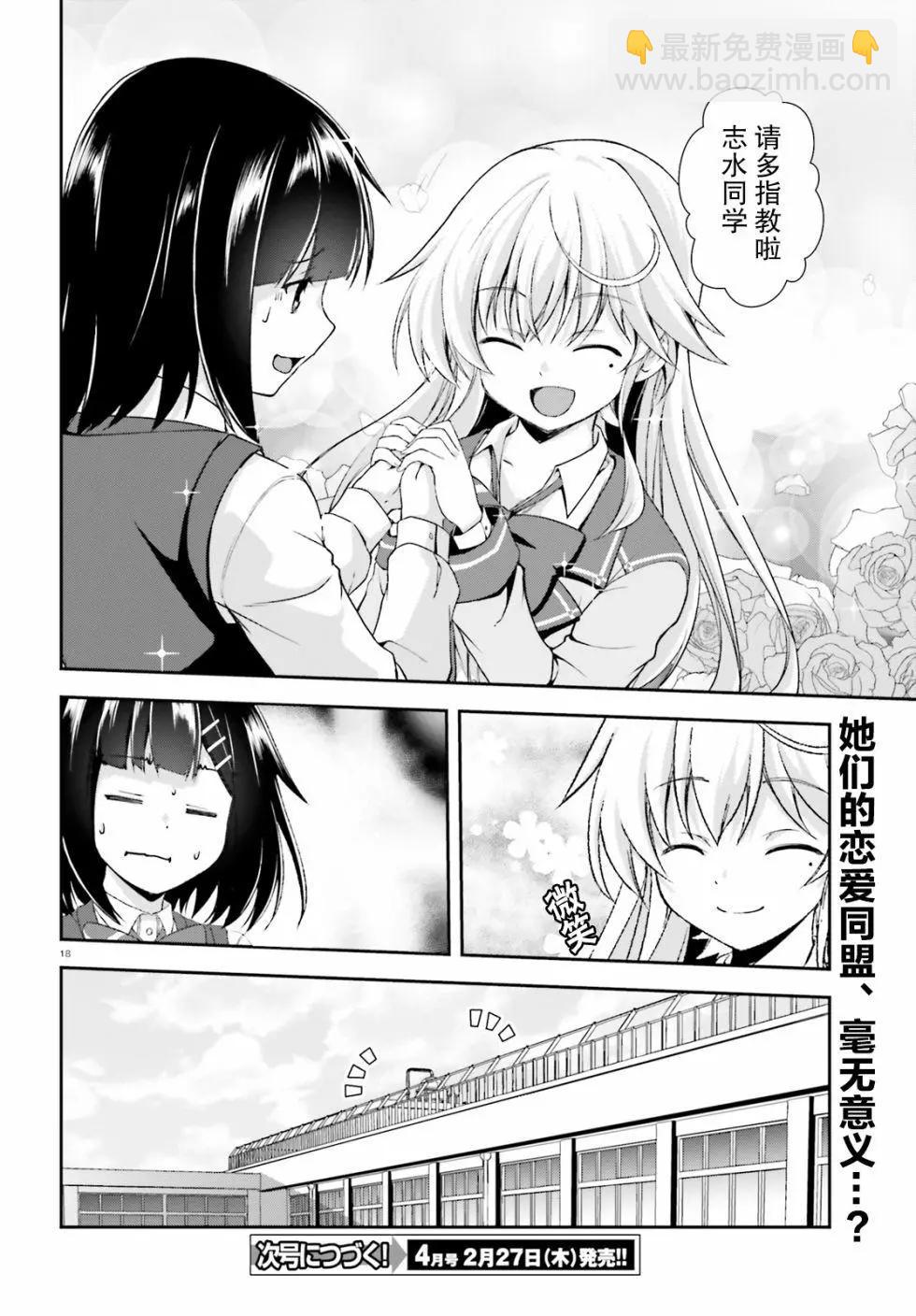 西野~處於校內最底層超能力卻是世界最強的少年 - 第11話 - 1