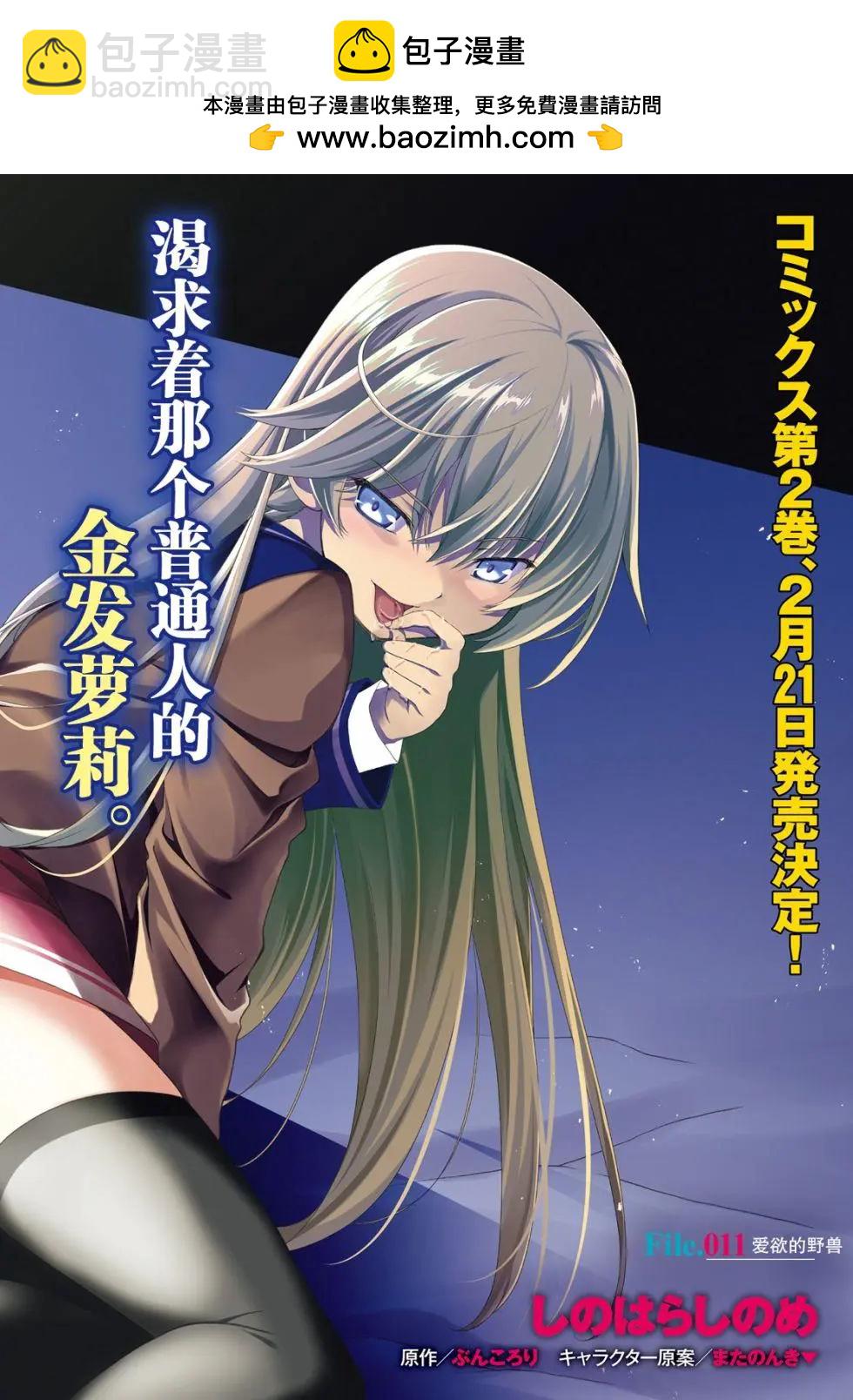 西野~處於校內最底層超能力卻是世界最強的少年 - 第11話 - 2