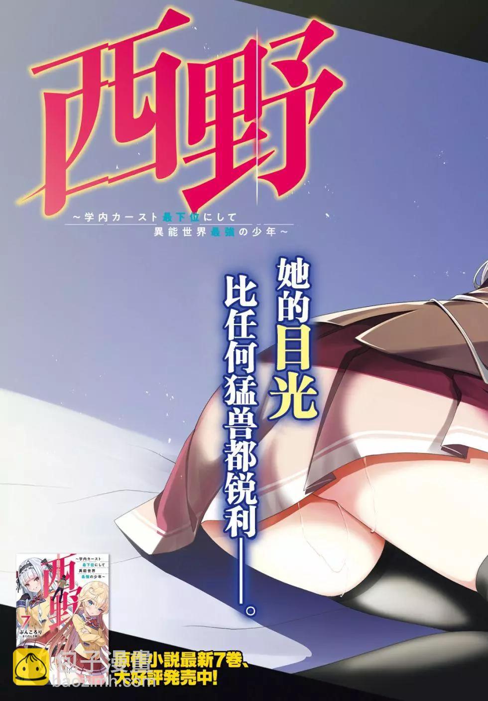 西野~處於校內最底層超能力卻是世界最強的少年 - 第11話 - 3
