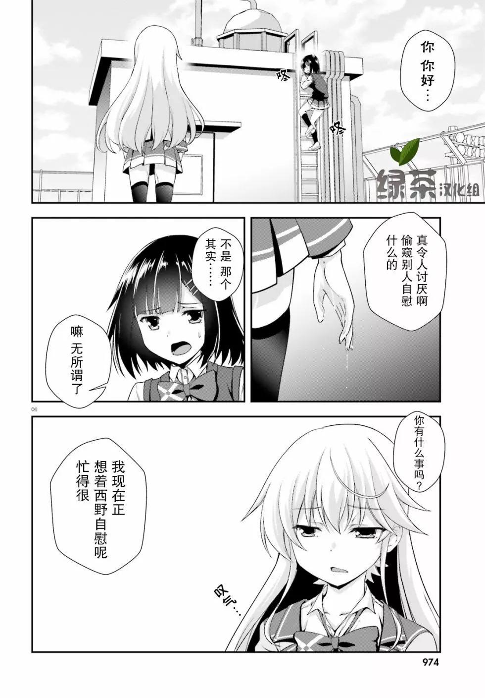 西野~處於校內最底層超能力卻是世界最強的少年 - 第11話 - 1