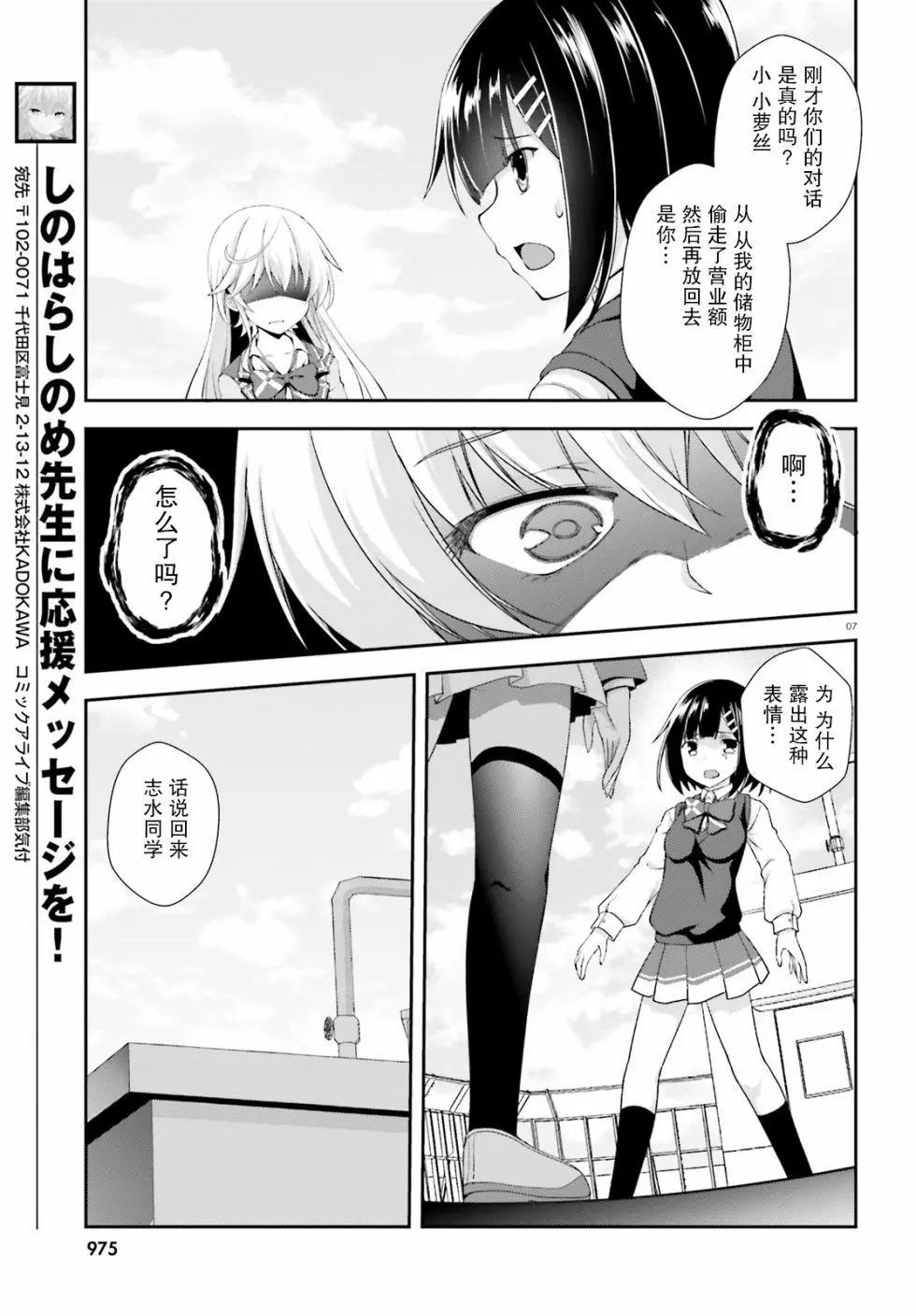 西野~處於校內最底層超能力卻是世界最強的少年 - 第11話 - 2