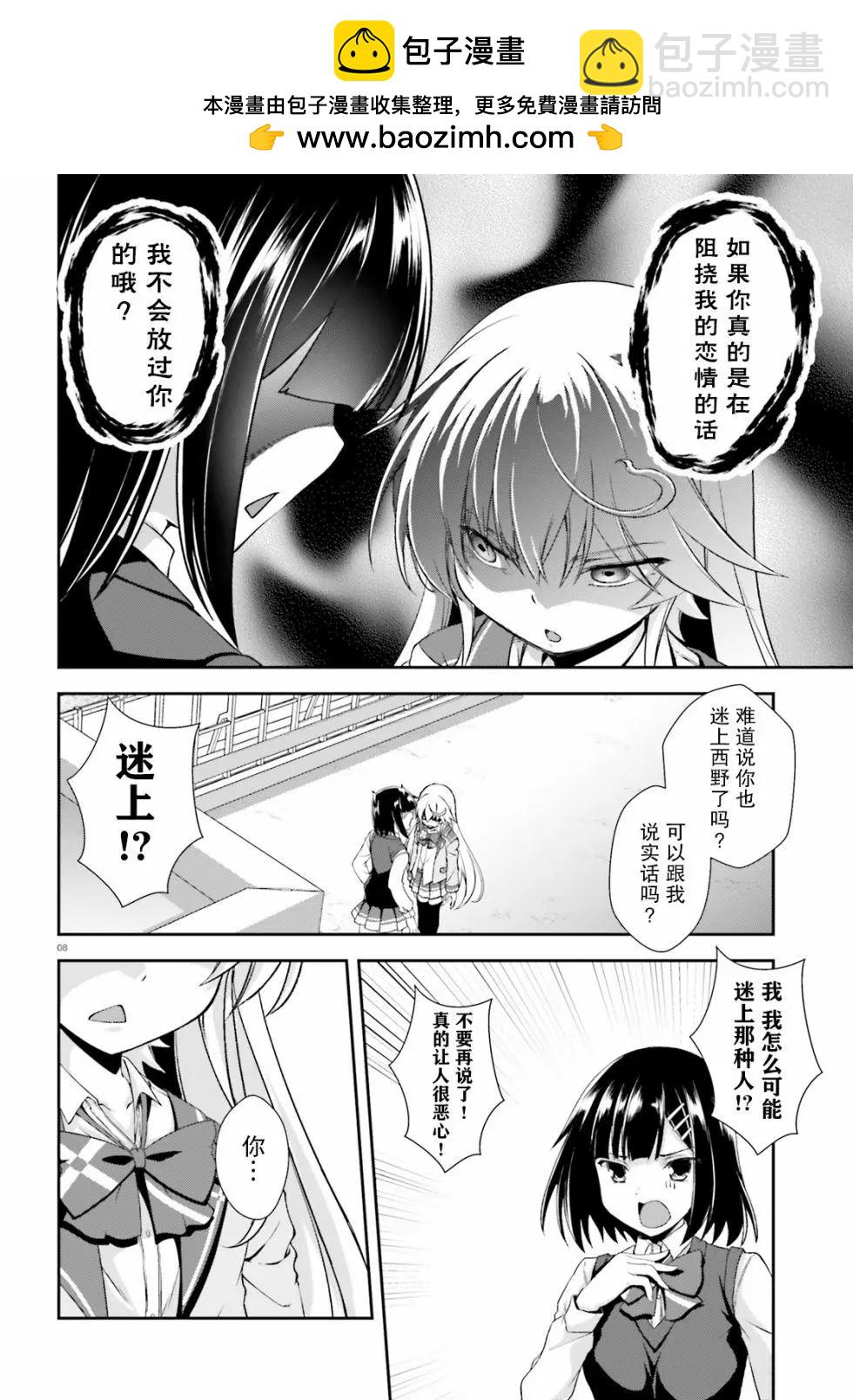 西野~處於校內最底層超能力卻是世界最強的少年 - 第11話 - 3