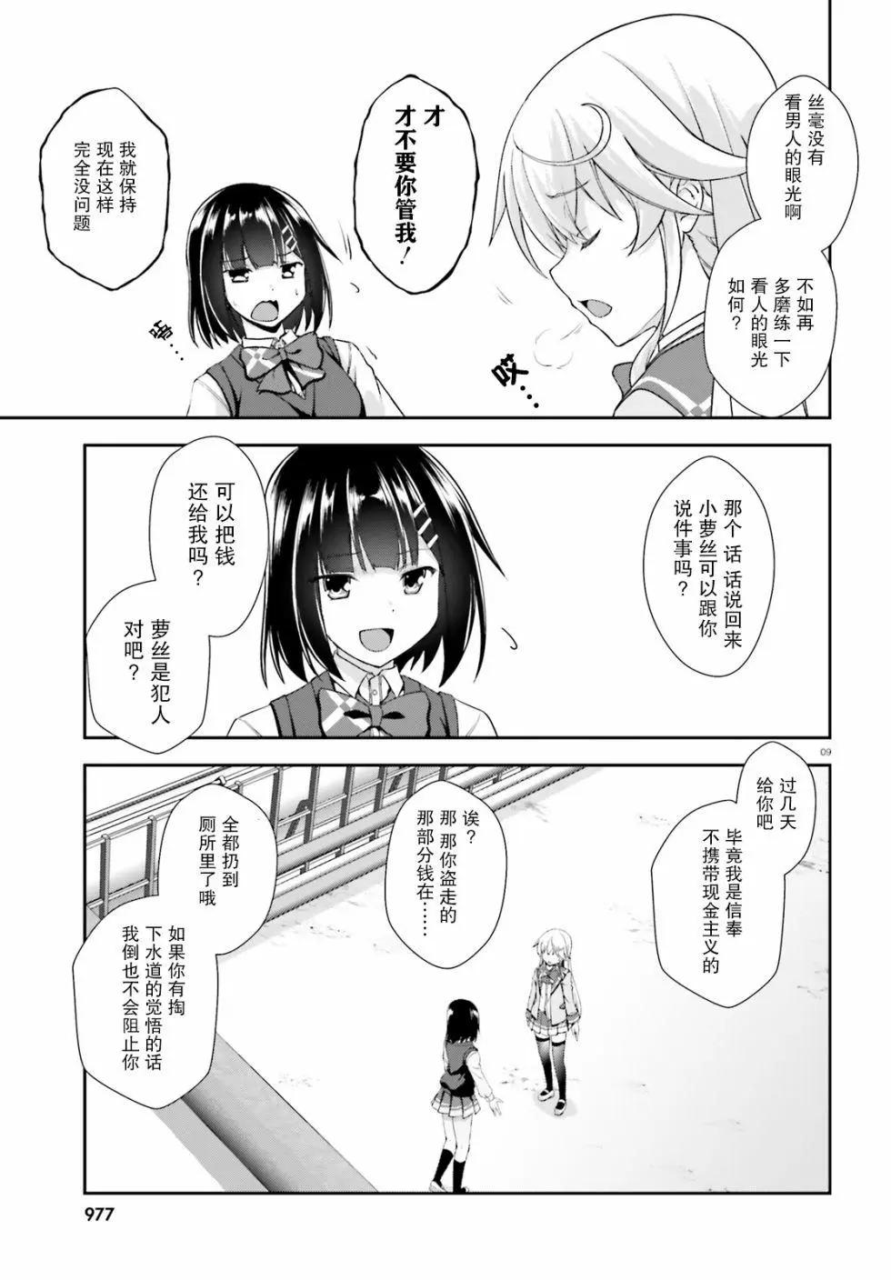 西野~處於校內最底層超能力卻是世界最強的少年 - 第11話 - 4