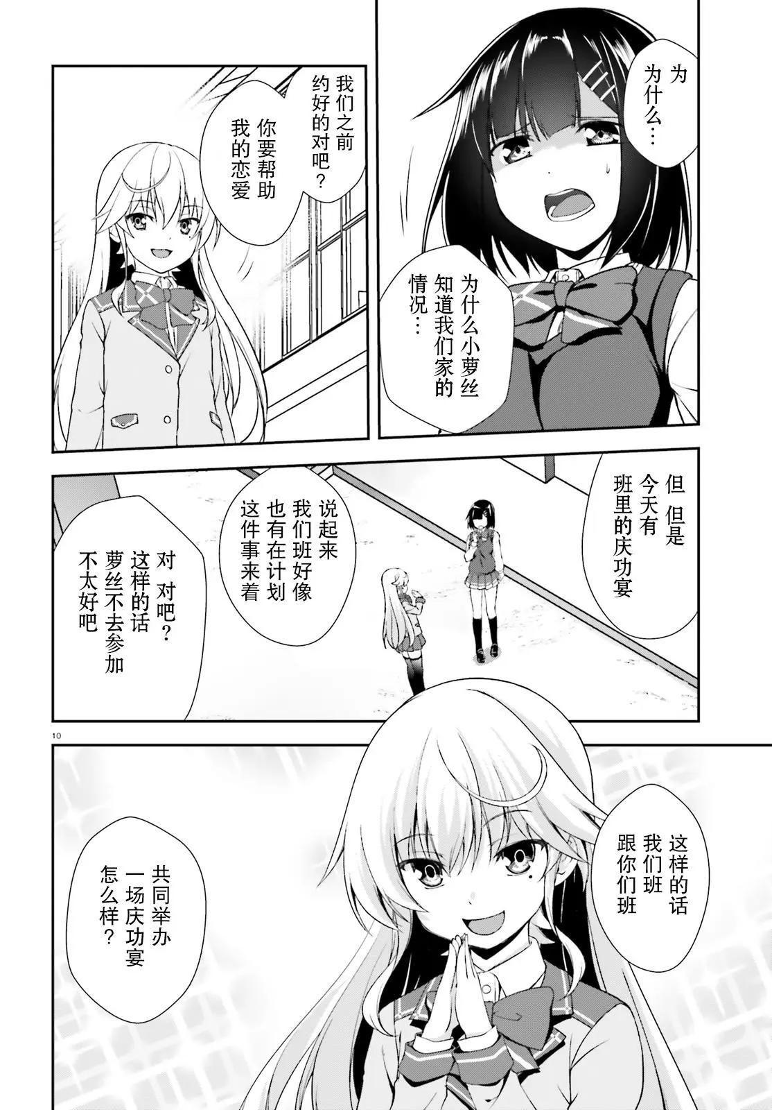 西野~處於校內最底層超能力卻是世界最強的少年 - 第13話 - 4