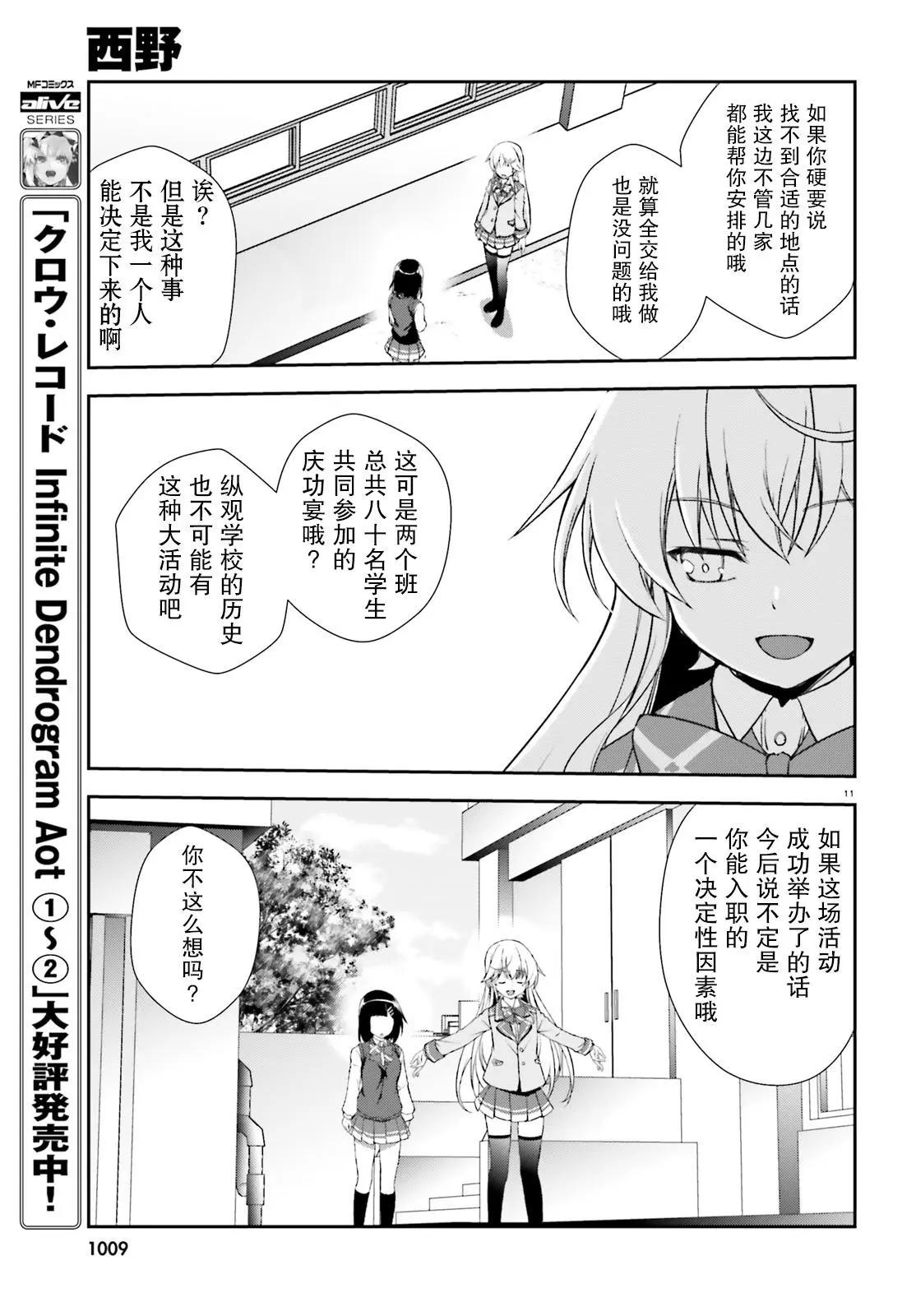 西野~處於校內最底層超能力卻是世界最強的少年 - 第13話 - 5
