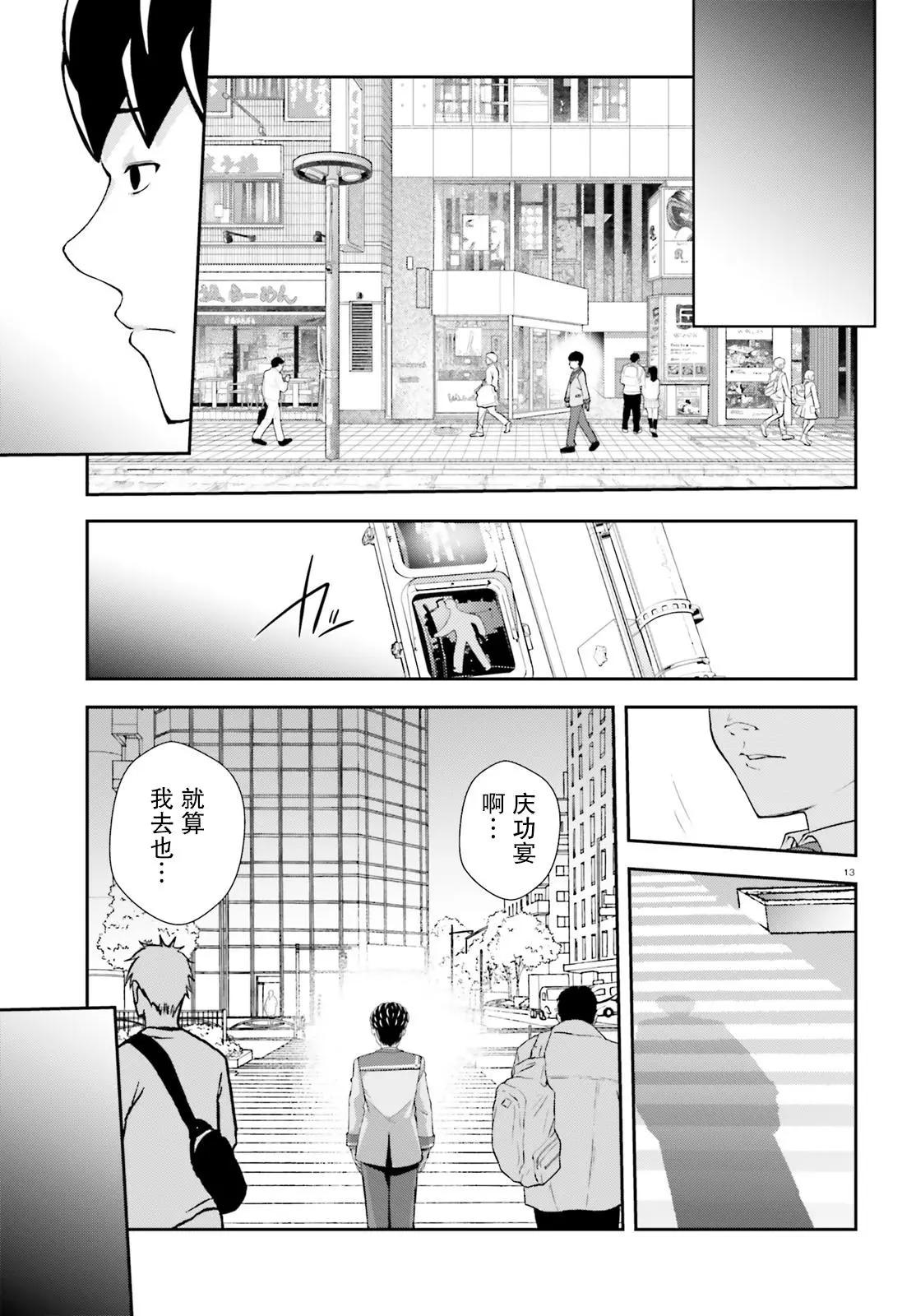 西野~處於校內最底層超能力卻是世界最強的少年 - 第13話 - 1