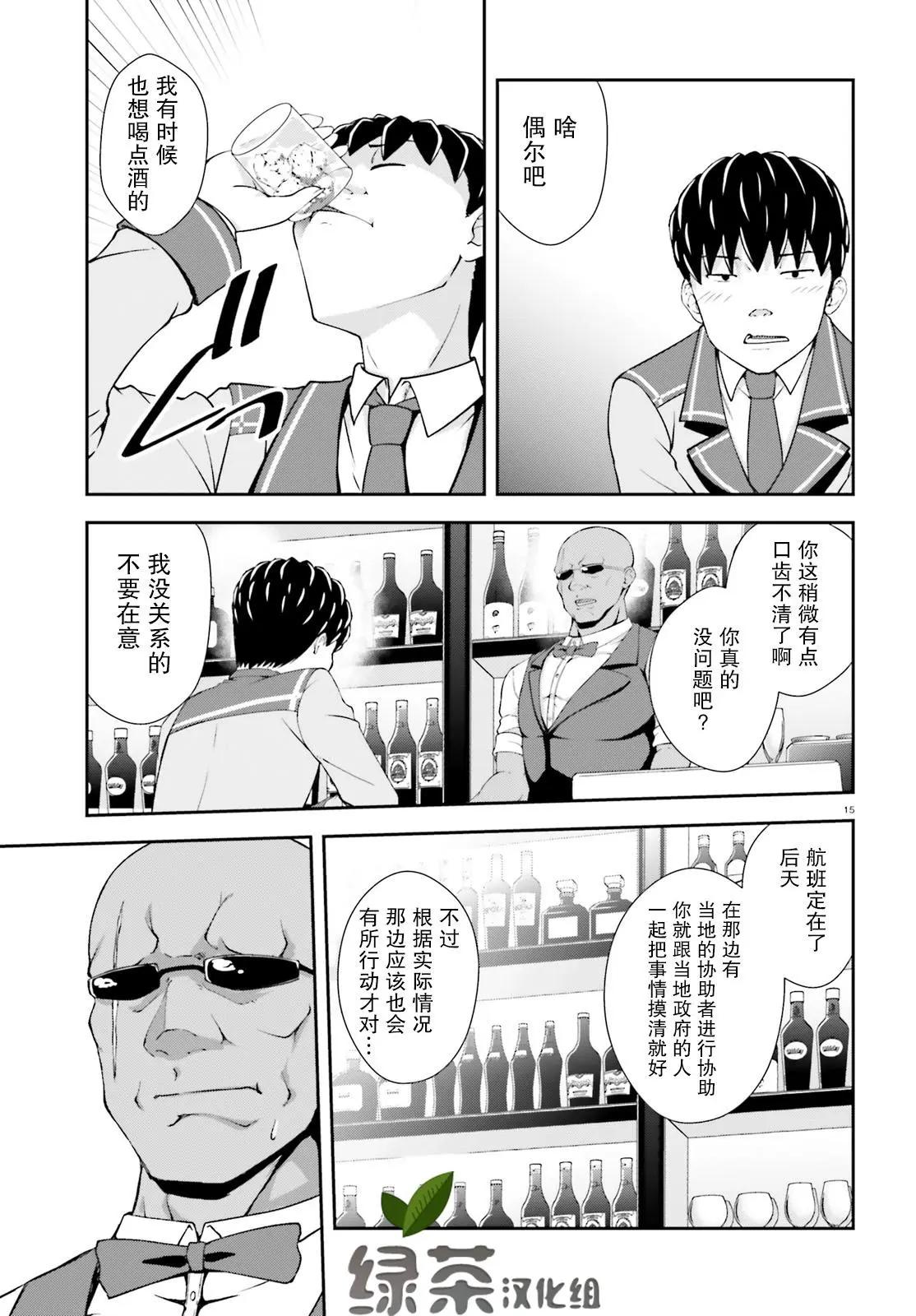 西野~處於校內最底層超能力卻是世界最強的少年 - 第13話 - 3