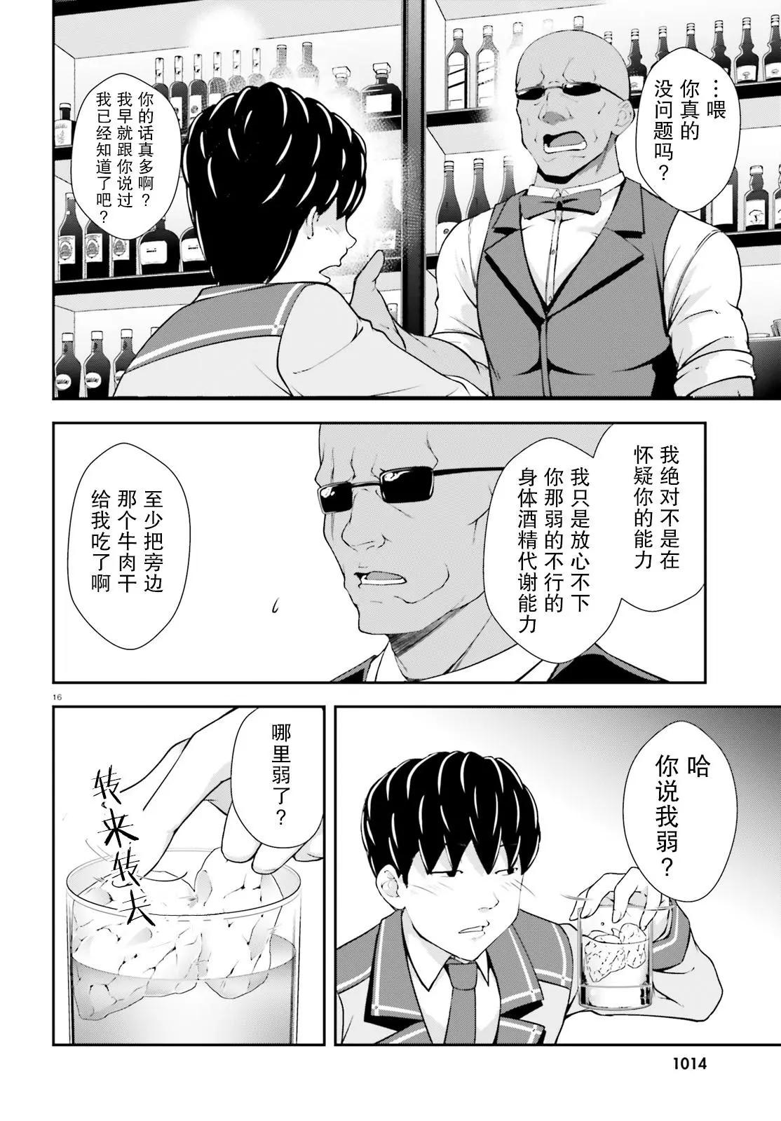 西野~處於校內最底層超能力卻是世界最強的少年 - 第13話 - 4
