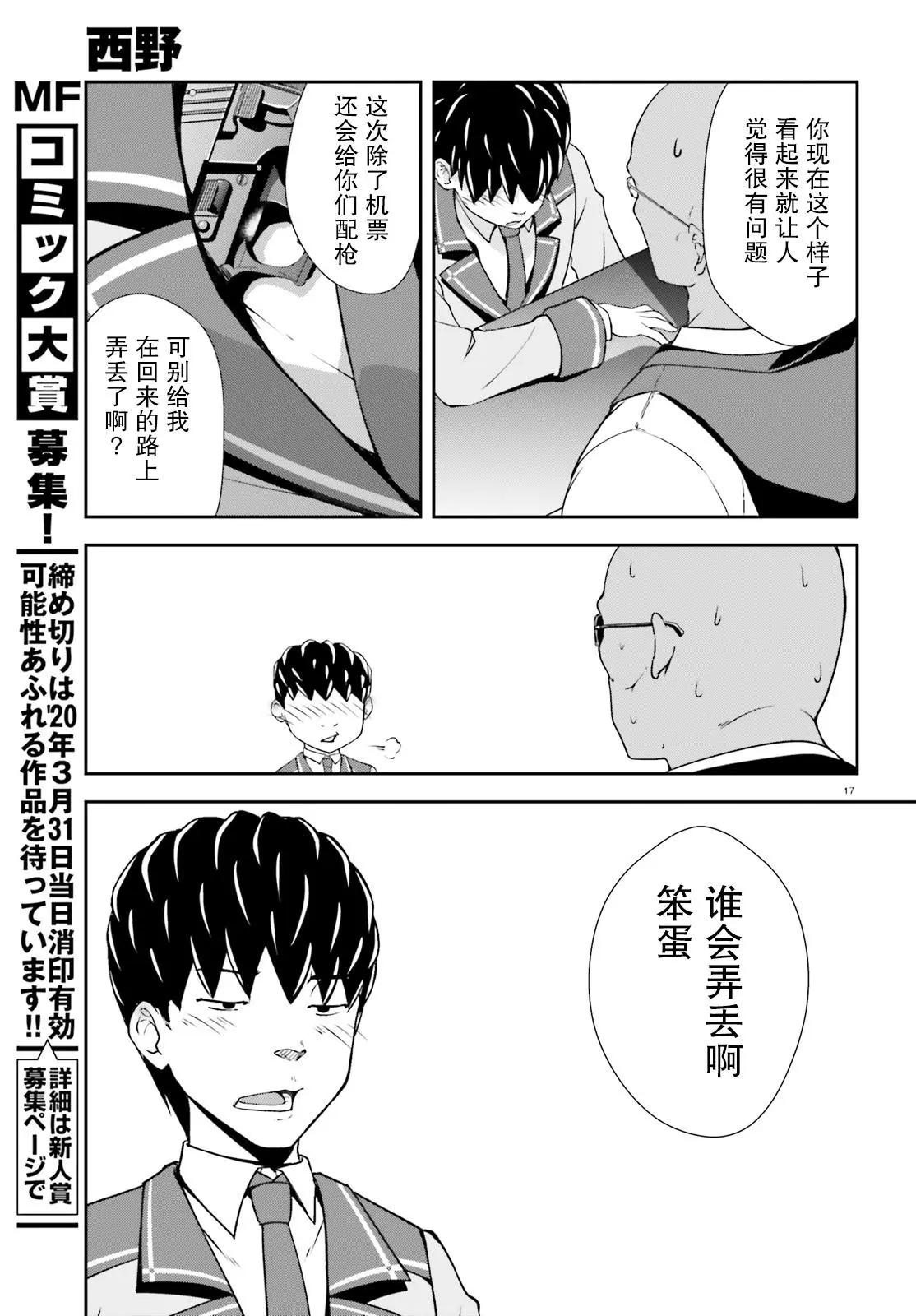 西野~處於校內最底層超能力卻是世界最強的少年 - 第13話 - 5