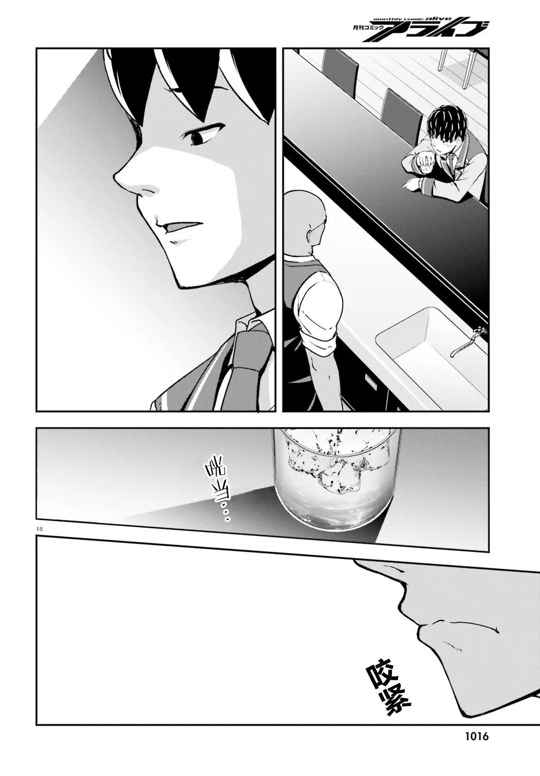 西野~處於校內最底層超能力卻是世界最強的少年 - 第13話 - 6