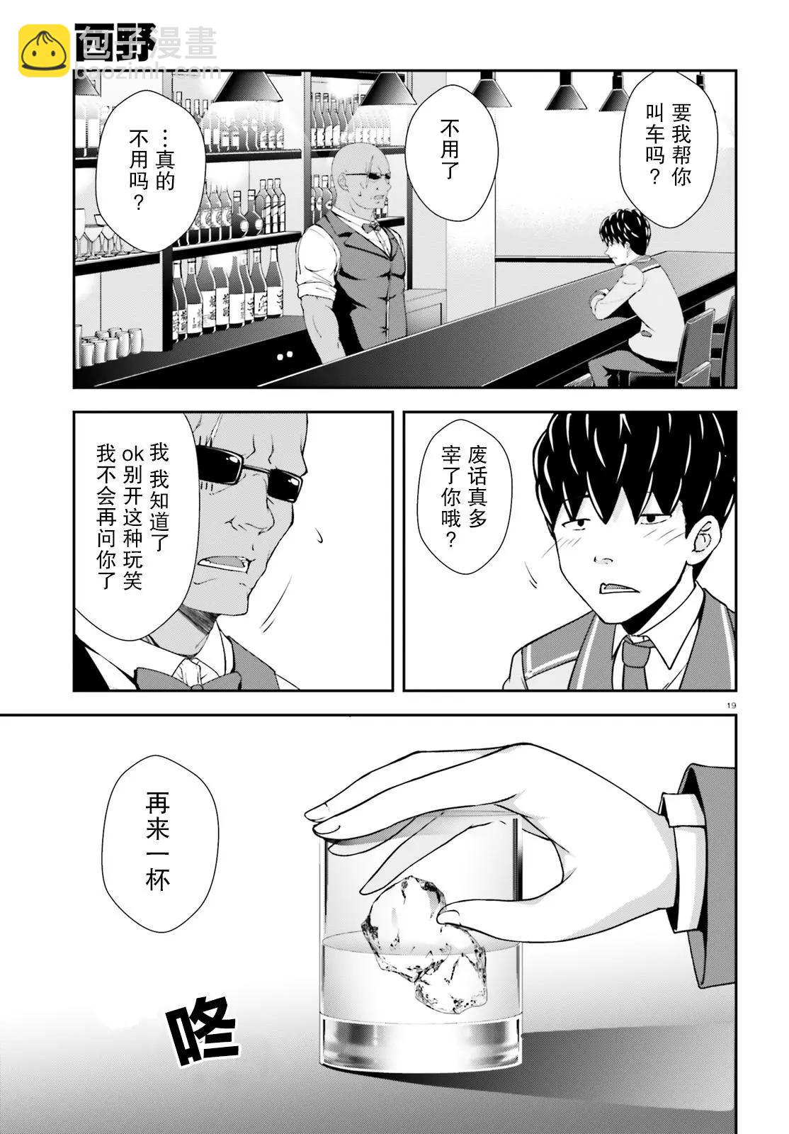 西野~處於校內最底層超能力卻是世界最強的少年 - 第13話 - 1