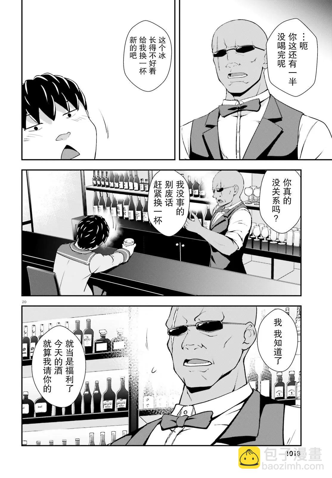 西野~處於校內最底層超能力卻是世界最強的少年 - 第13話 - 2