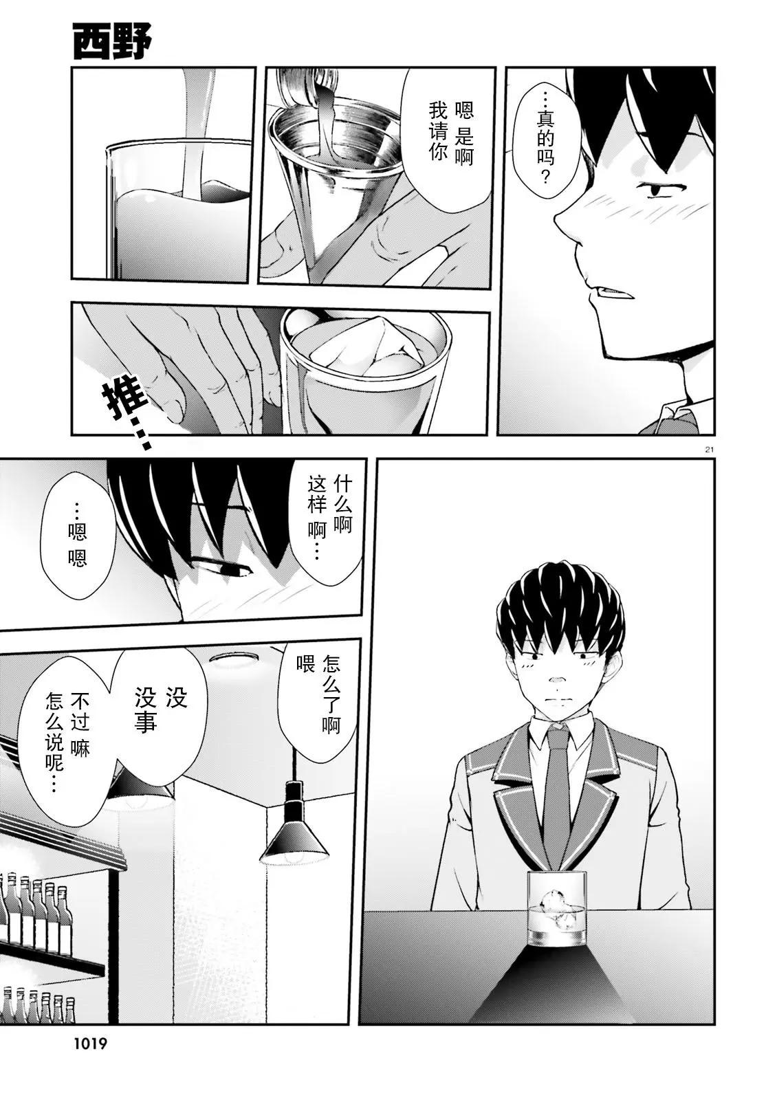 西野~處於校內最底層超能力卻是世界最強的少年 - 第13話 - 3