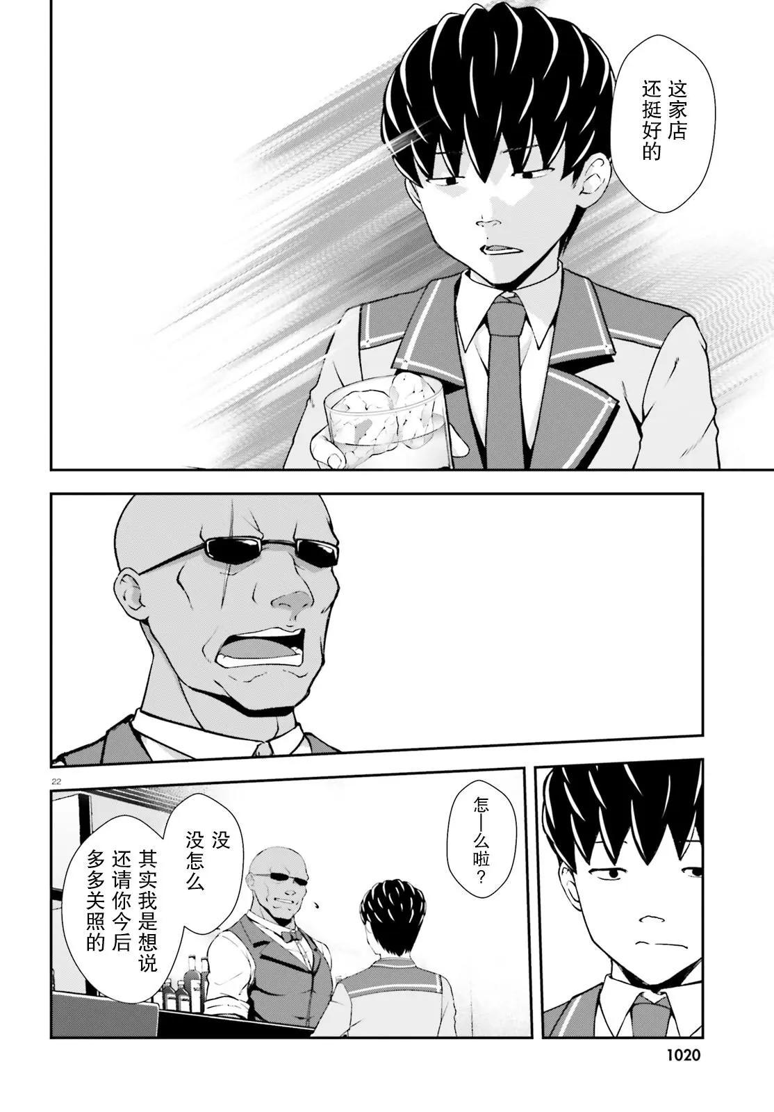 西野~處於校內最底層超能力卻是世界最強的少年 - 第13話 - 4