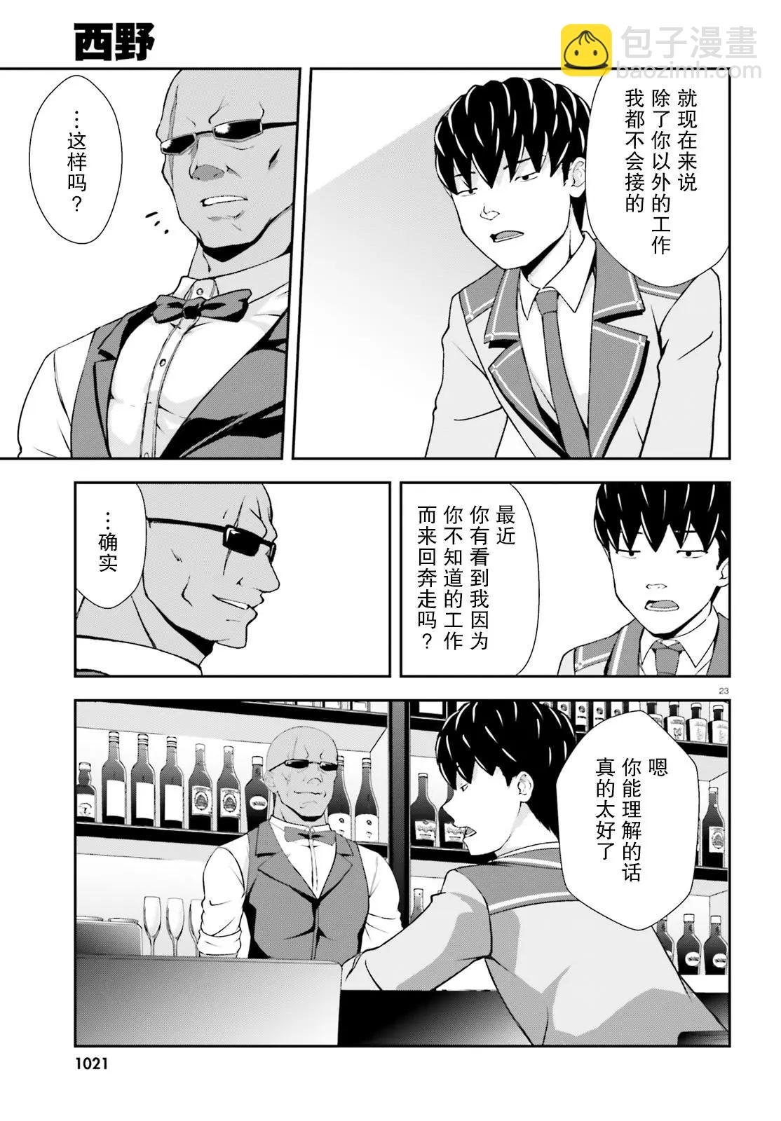 西野~處於校內最底層超能力卻是世界最強的少年 - 第13話 - 5