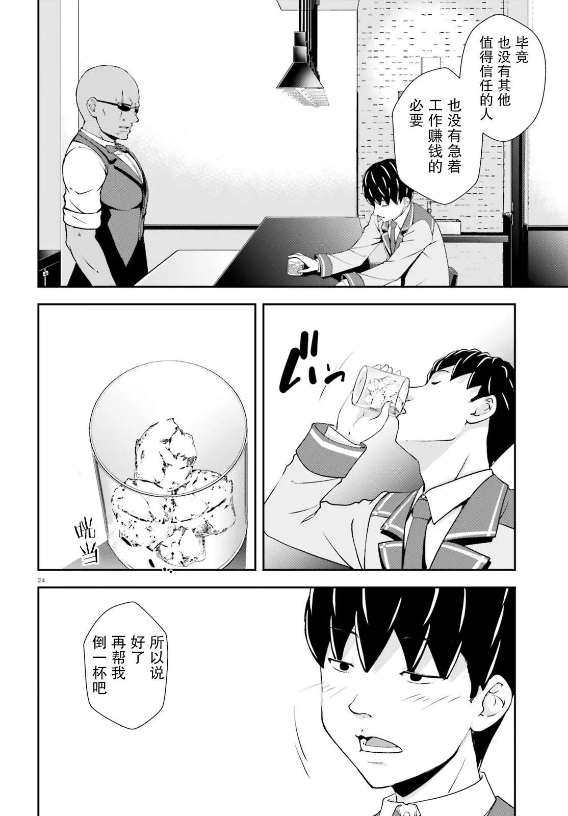 西野~處於校內最底層超能力卻是世界最強的少年 - 第13話 - 6