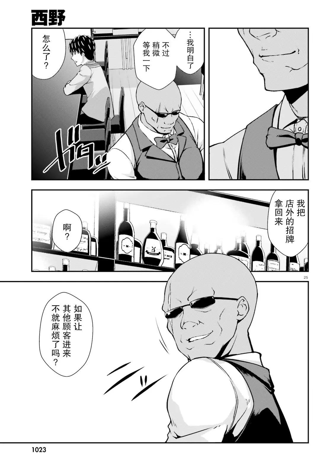 西野~處於校內最底層超能力卻是世界最強的少年 - 第13話 - 1