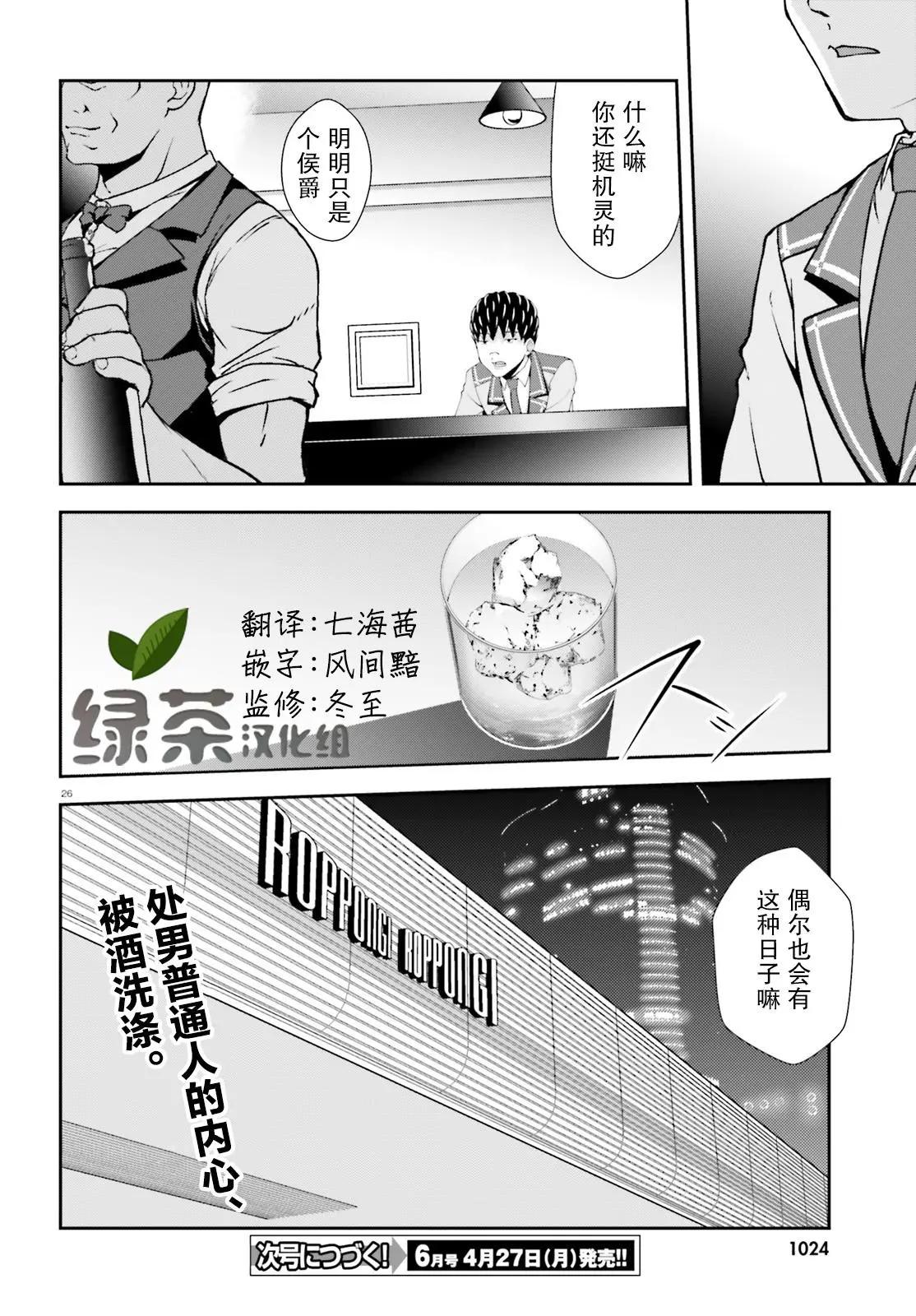 西野~處於校內最底層超能力卻是世界最強的少年 - 第13話 - 2