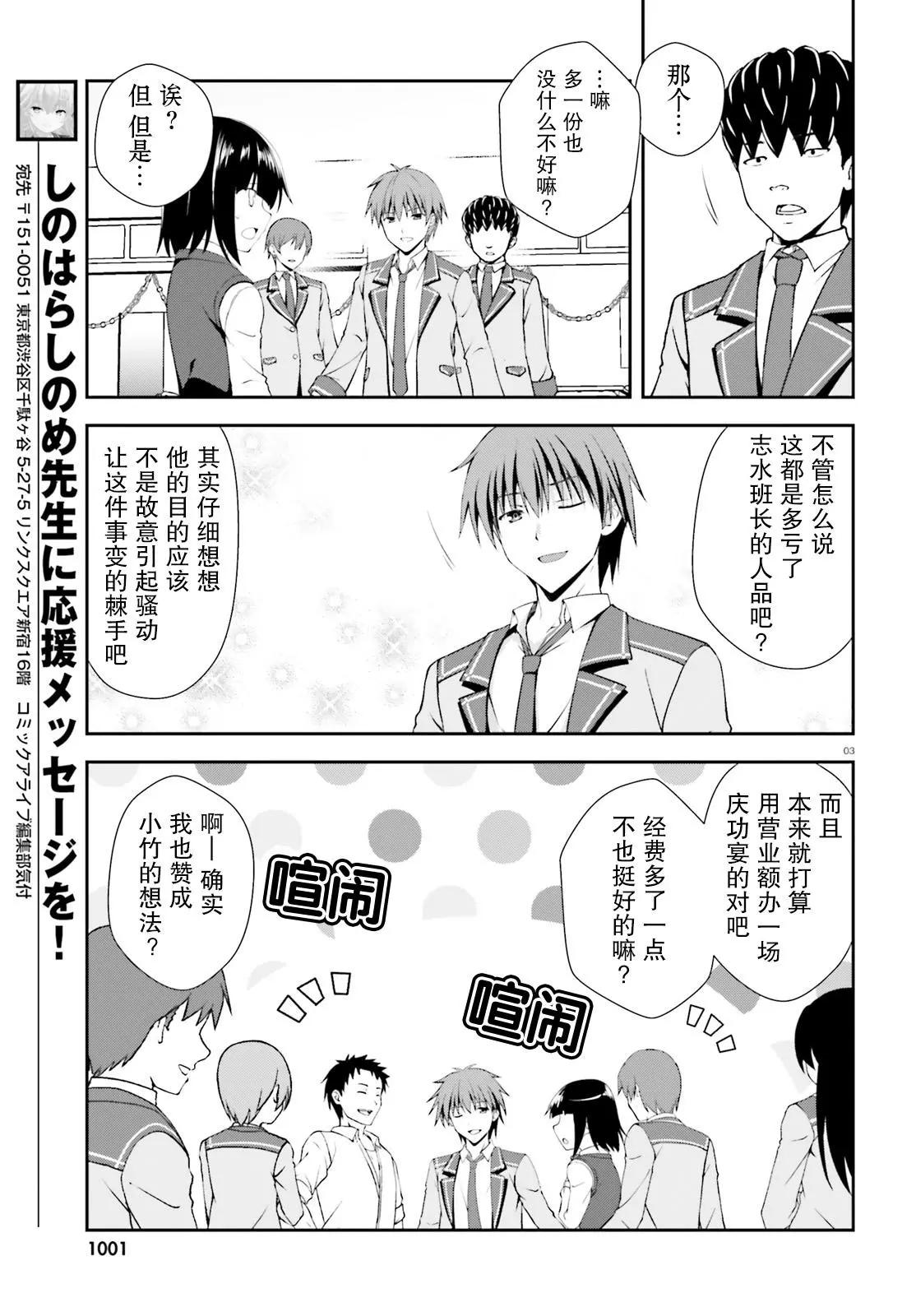 西野~處於校內最底層超能力卻是世界最強的少年 - 第13話 - 3