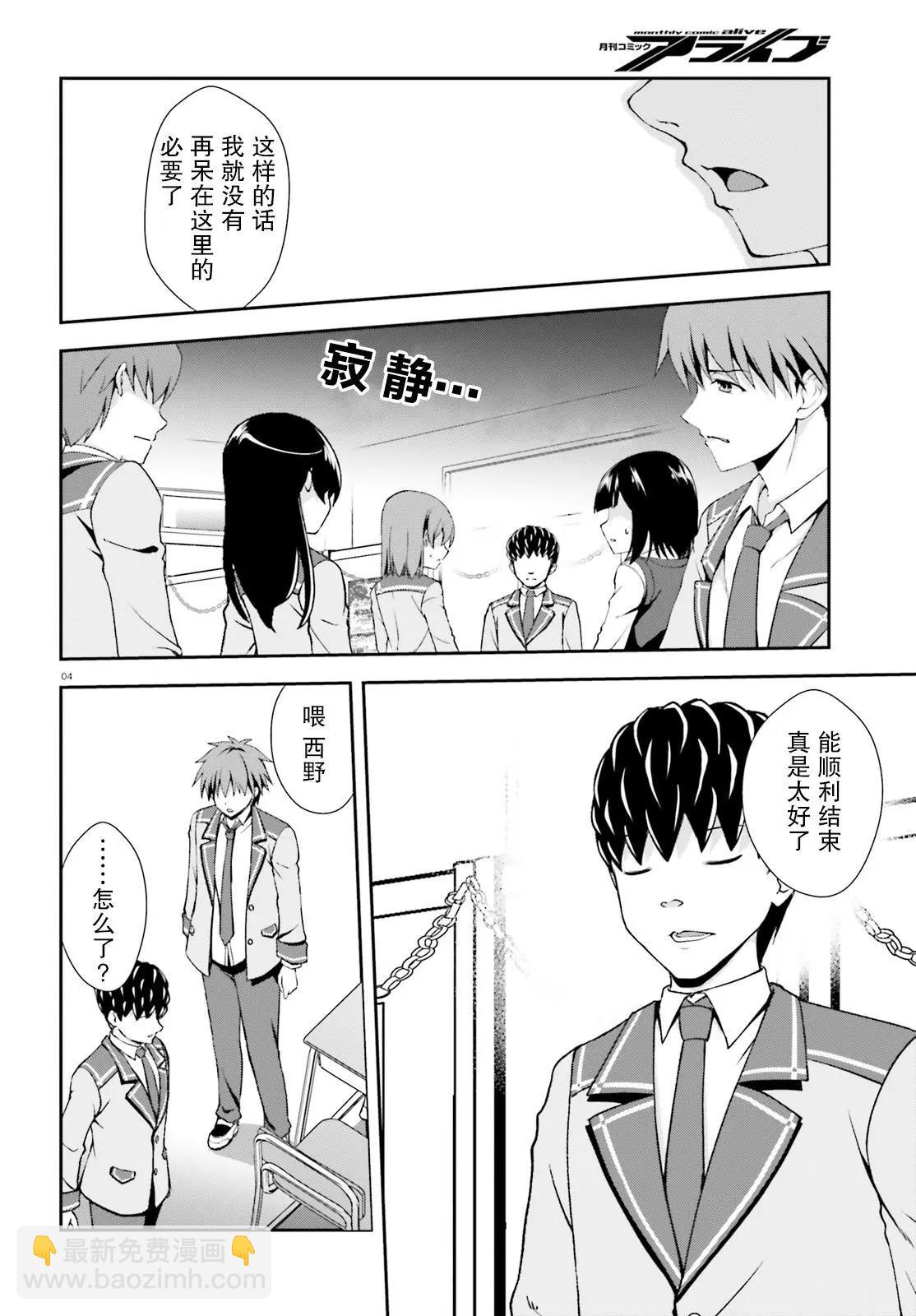西野~處於校內最底層超能力卻是世界最強的少年 - 第13話 - 4