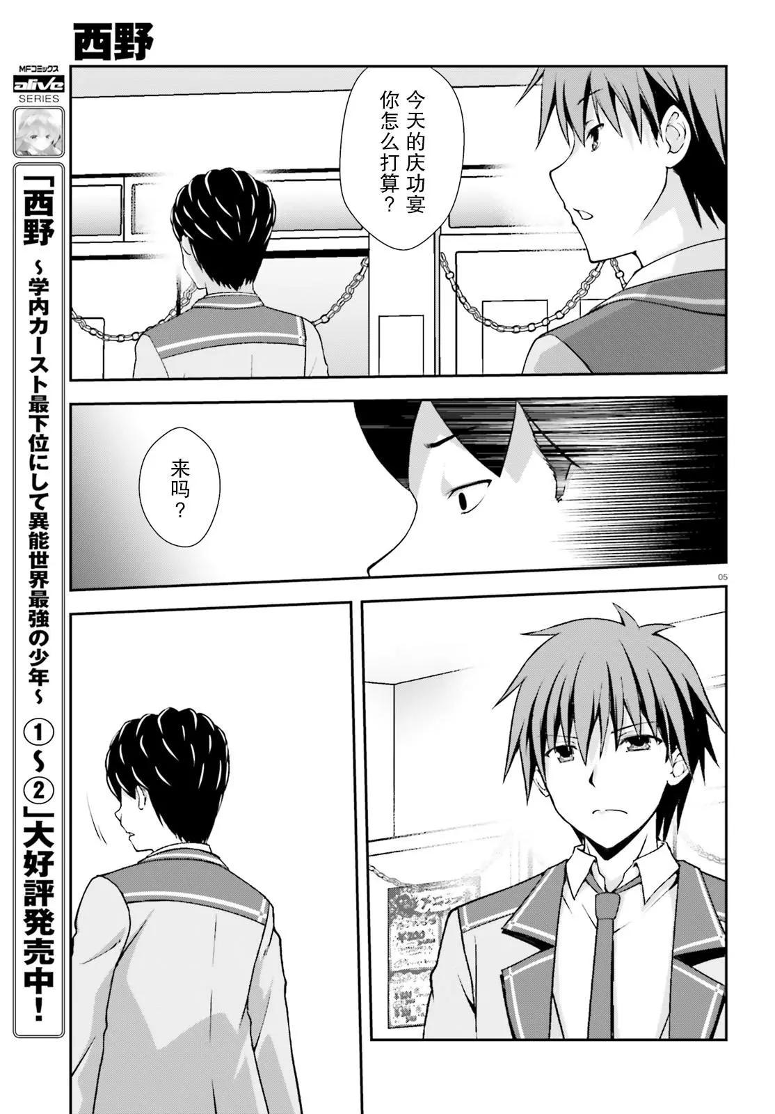 西野~處於校內最底層超能力卻是世界最強的少年 - 第13話 - 5