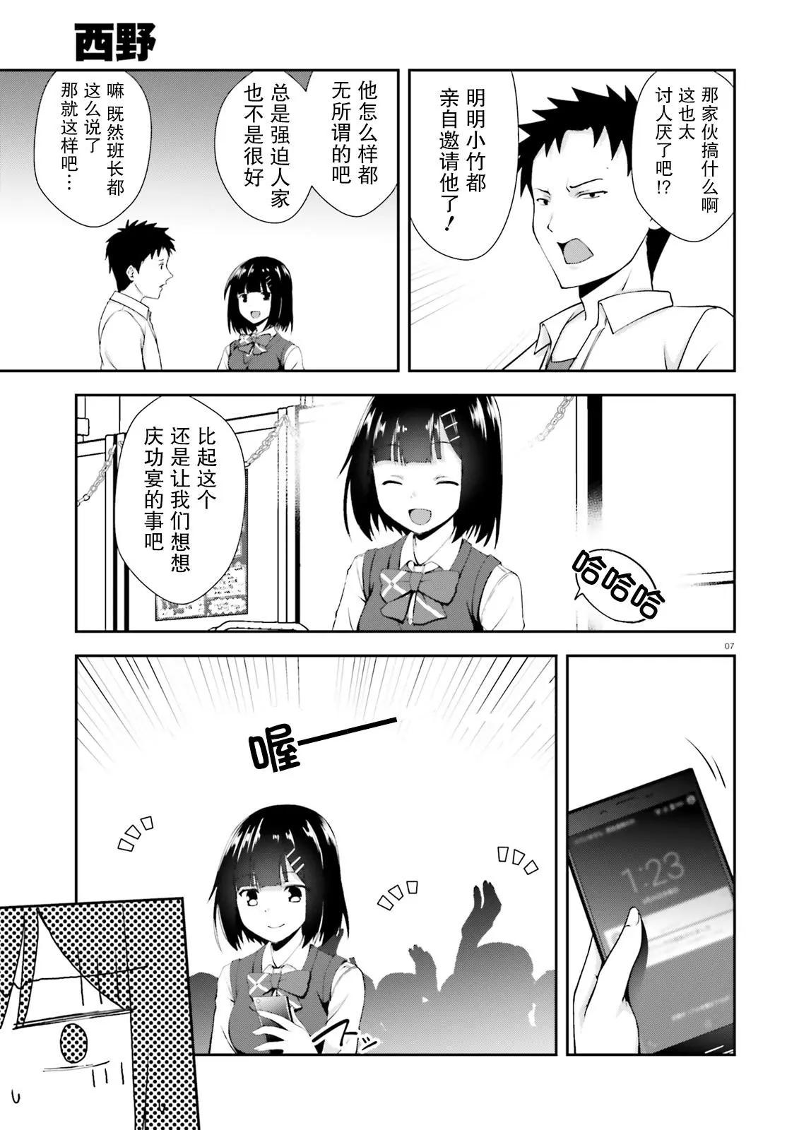 西野~處於校內最底層超能力卻是世界最強的少年 - 第13話 - 1