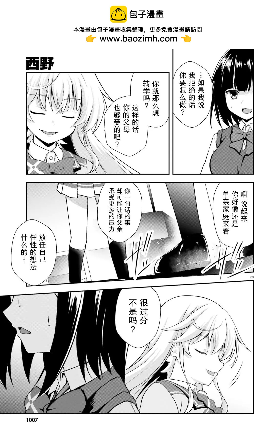 西野~處於校內最底層超能力卻是世界最強的少年 - 第13話 - 3