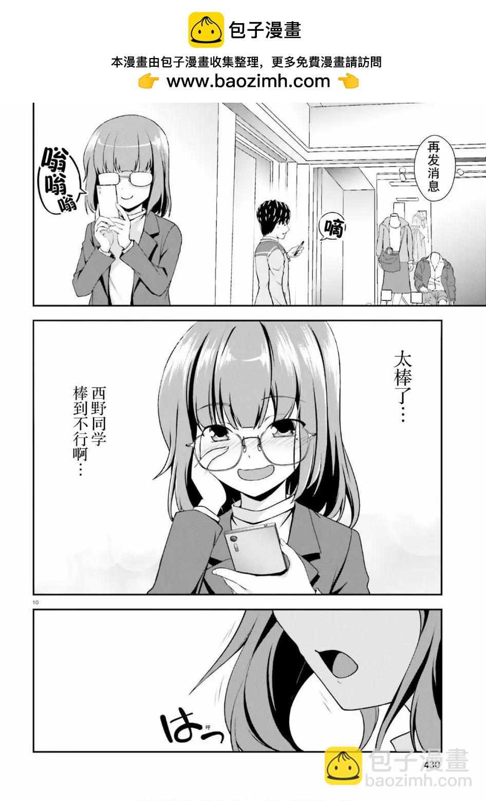 西野~處於校內最底層超能力卻是世界最強的少年 - 番外01 - 2
