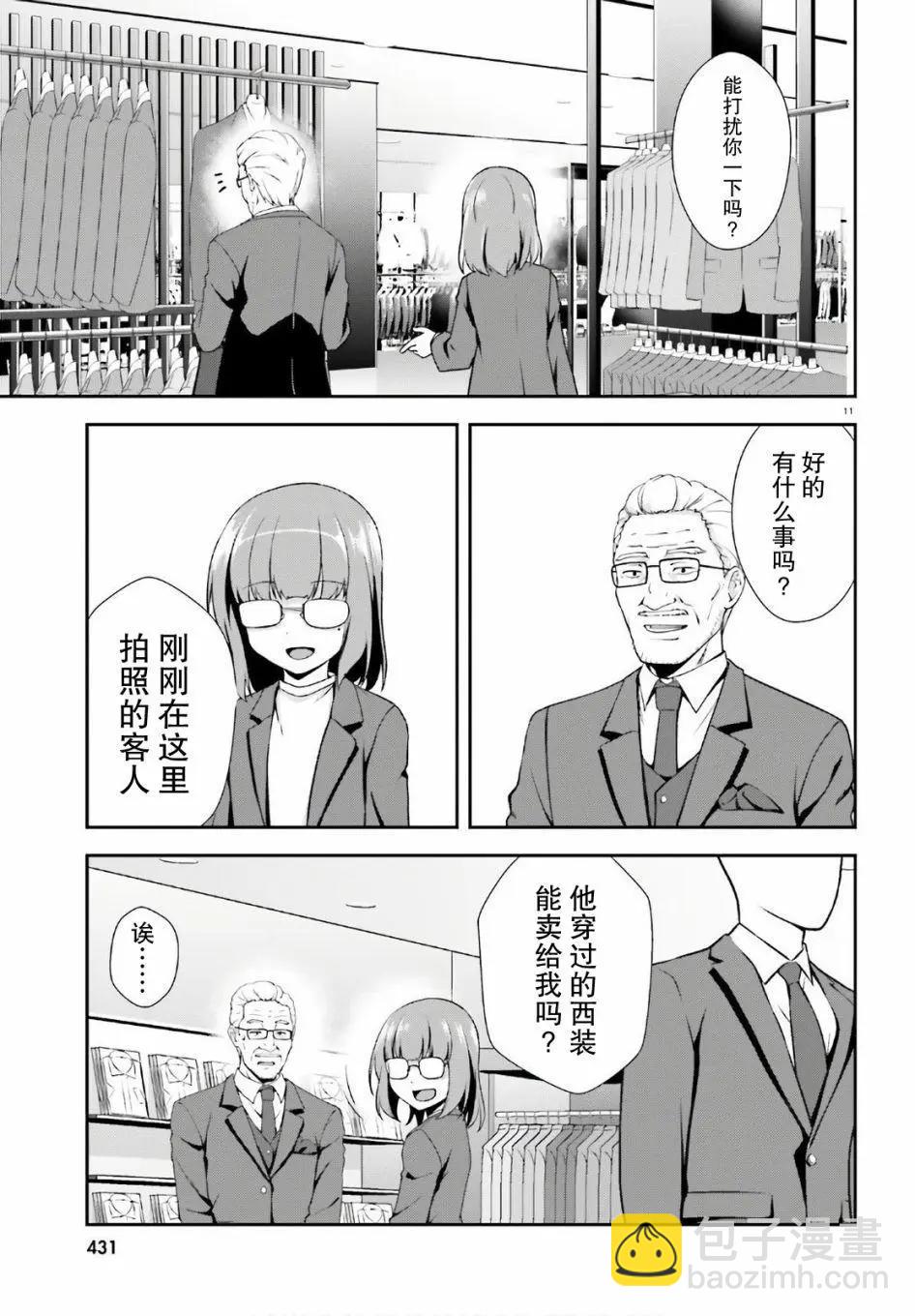 西野~處於校內最底層超能力卻是世界最強的少年 - 番外01 - 3