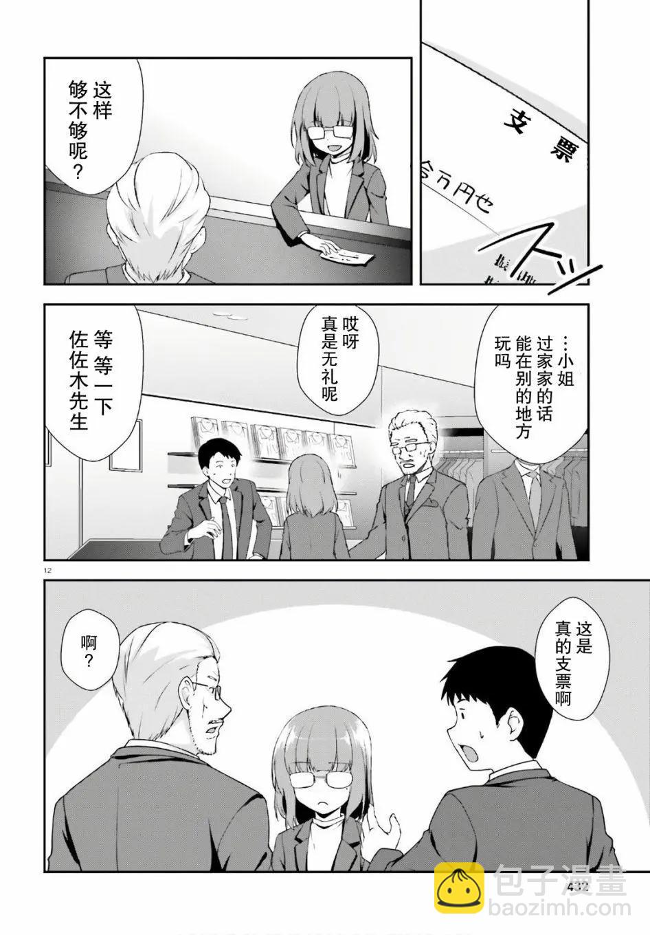 西野~處於校內最底層超能力卻是世界最強的少年 - 番外01 - 4