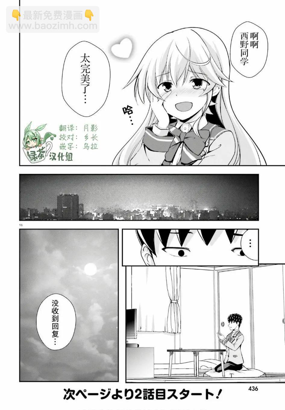 西野~處於校內最底層超能力卻是世界最強的少年 - 番外01 - 4