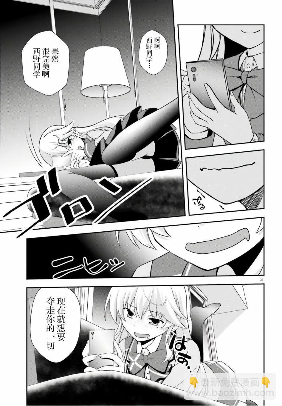 西野~處於校內最底層超能力卻是世界最強的少年 - 番外01 - 3