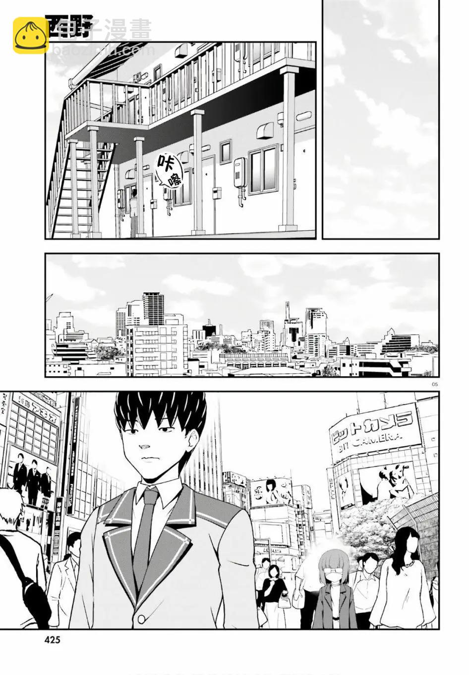 西野~處於校內最底層超能力卻是世界最強的少年 - 番外01 - 1