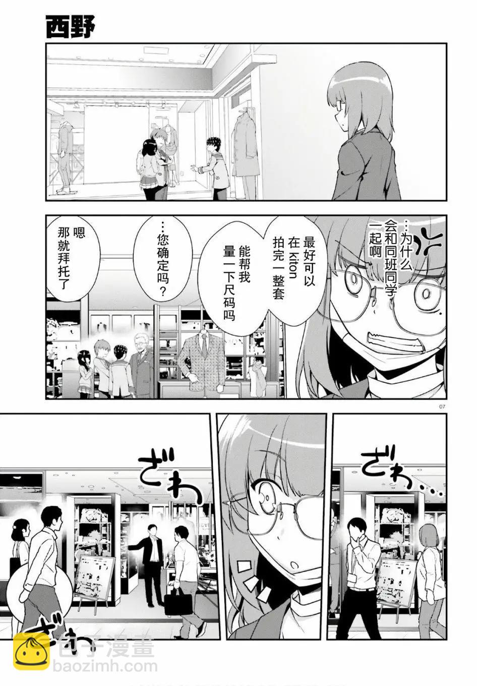 西野~處於校內最底層超能力卻是世界最強的少年 - 番外01 - 3