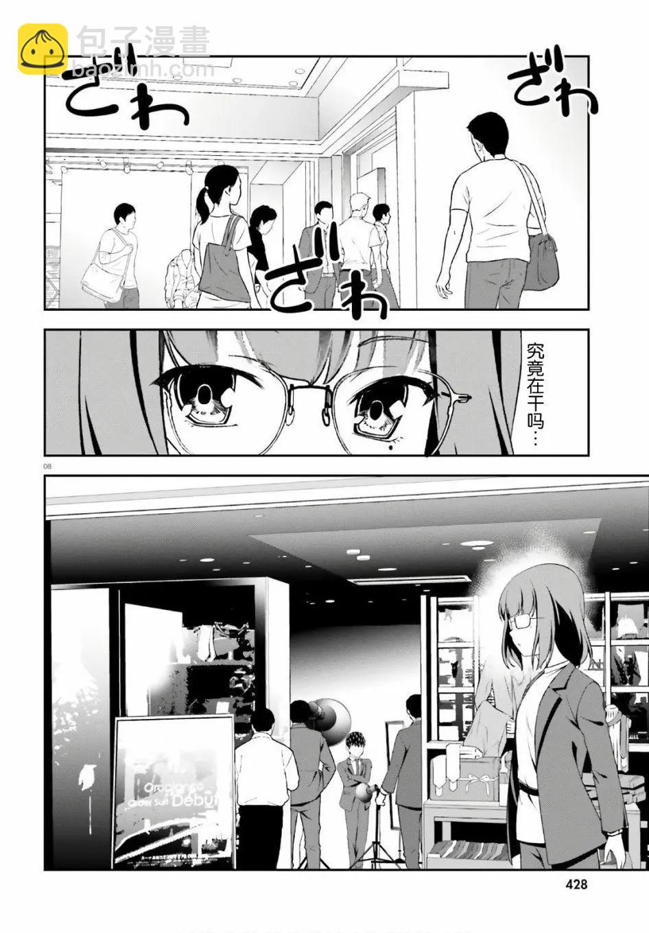 西野~處於校內最底層超能力卻是世界最強的少年 - 番外01 - 4