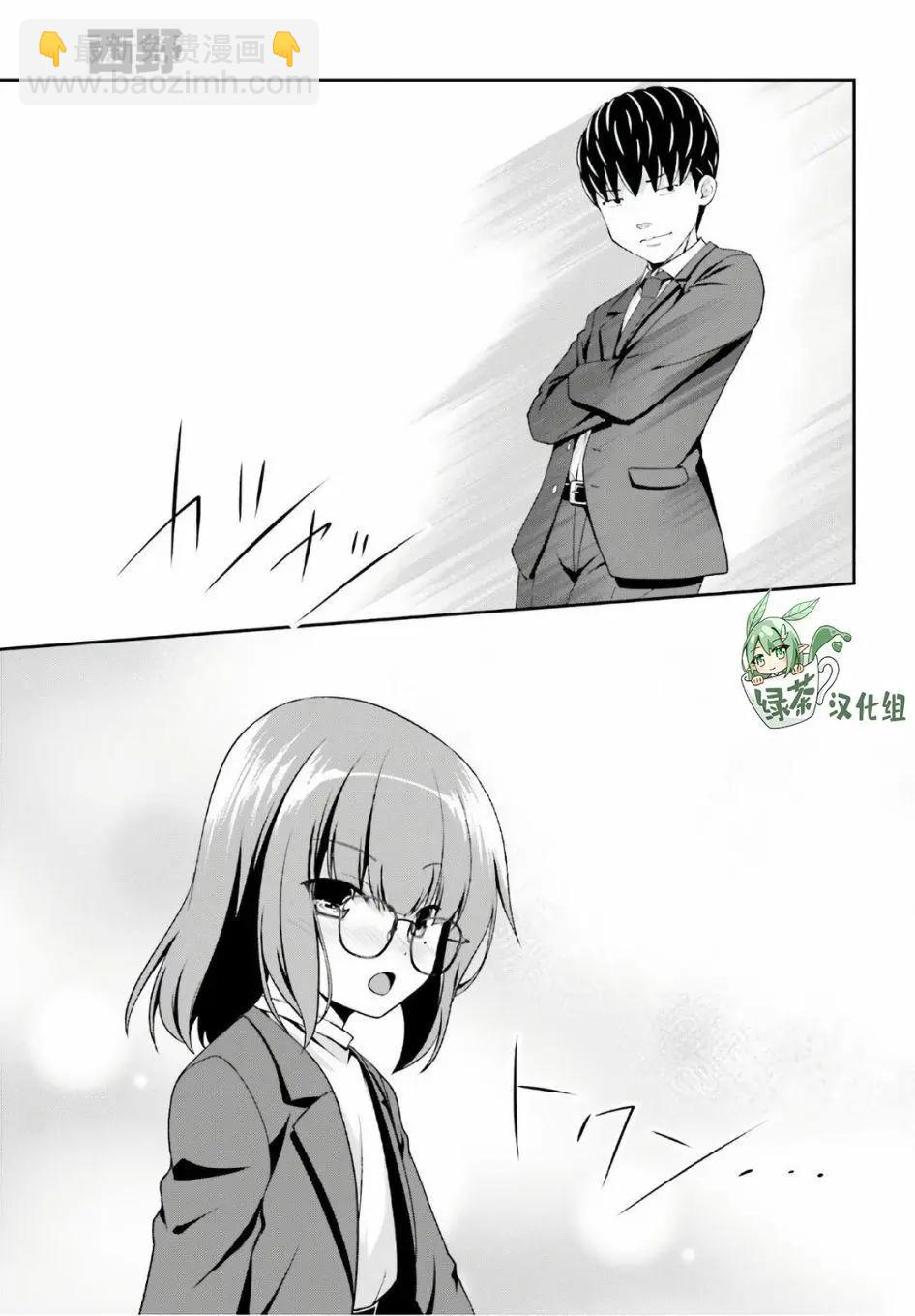 西野~處於校內最底層超能力卻是世界最強的少年 - 番外01 - 1