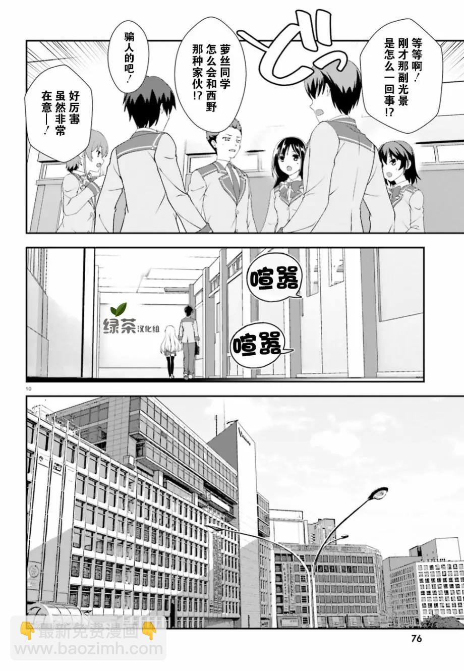 西野~處於校內最底層超能力卻是世界最強的少年 - 第02話 - 4