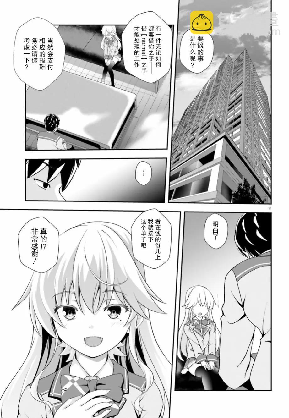 西野~處於校內最底層超能力卻是世界最強的少年 - 第02話 - 5