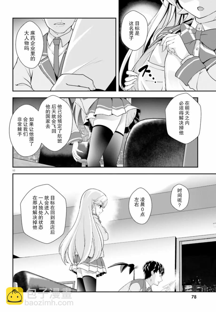 西野~處於校內最底層超能力卻是世界最強的少年 - 第02話 - 6