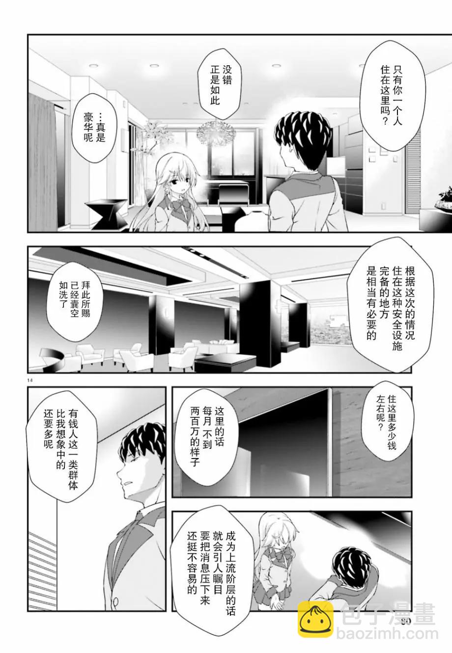 西野~處於校內最底層超能力卻是世界最強的少年 - 第02話 - 2