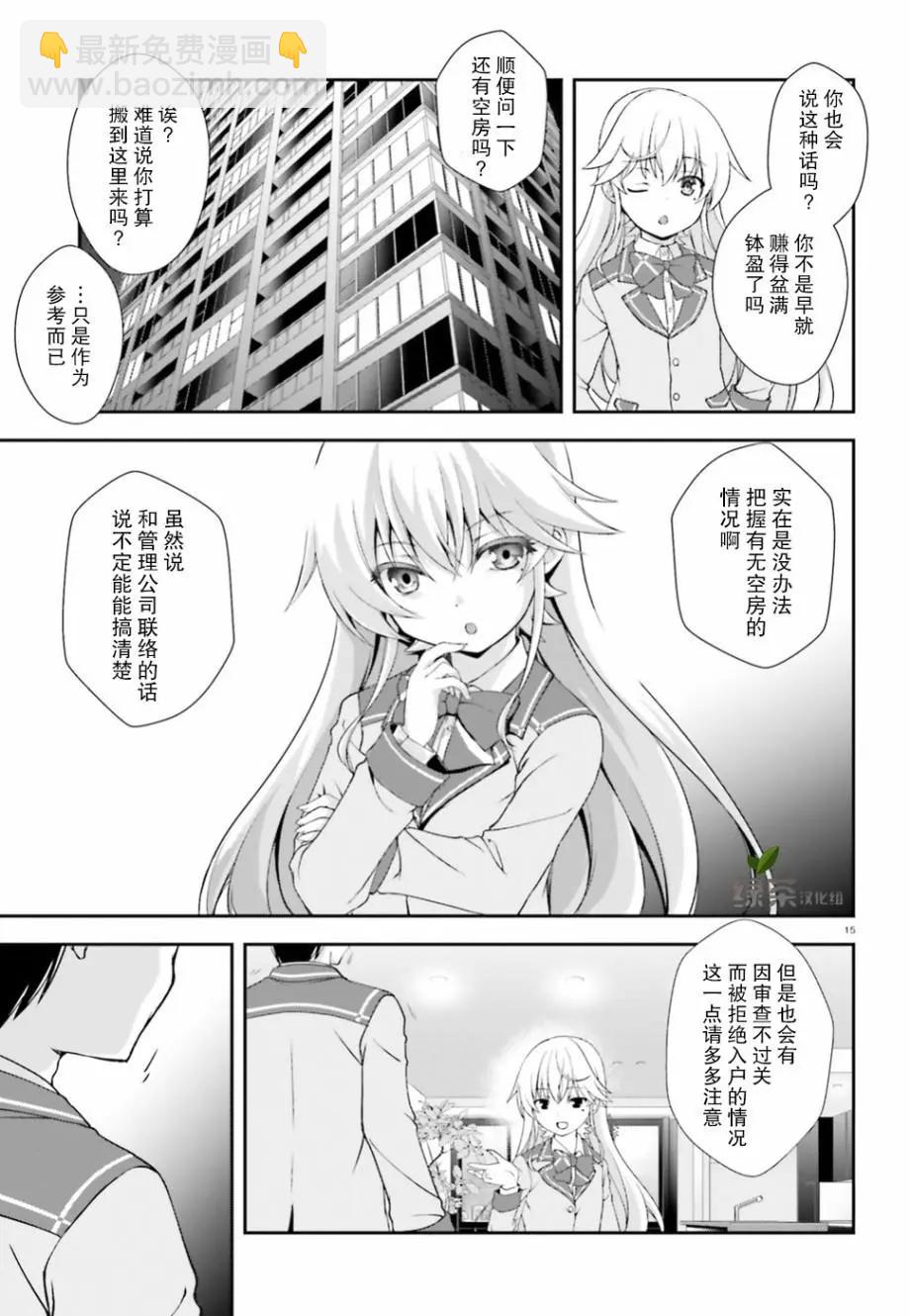 西野~處於校內最底層超能力卻是世界最強的少年 - 第02話 - 3