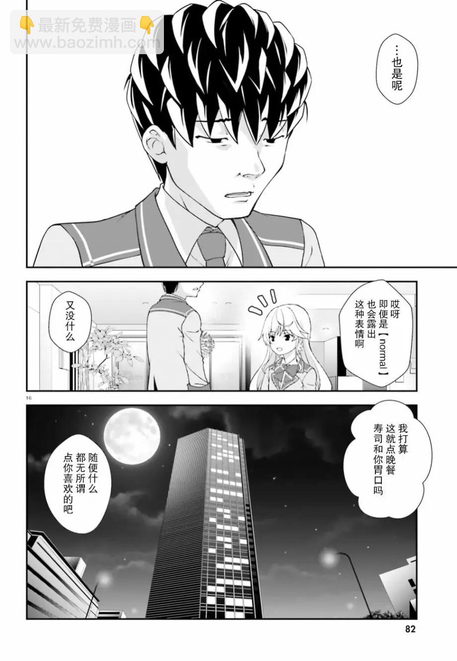 西野~處於校內最底層超能力卻是世界最強的少年 - 第02話 - 4